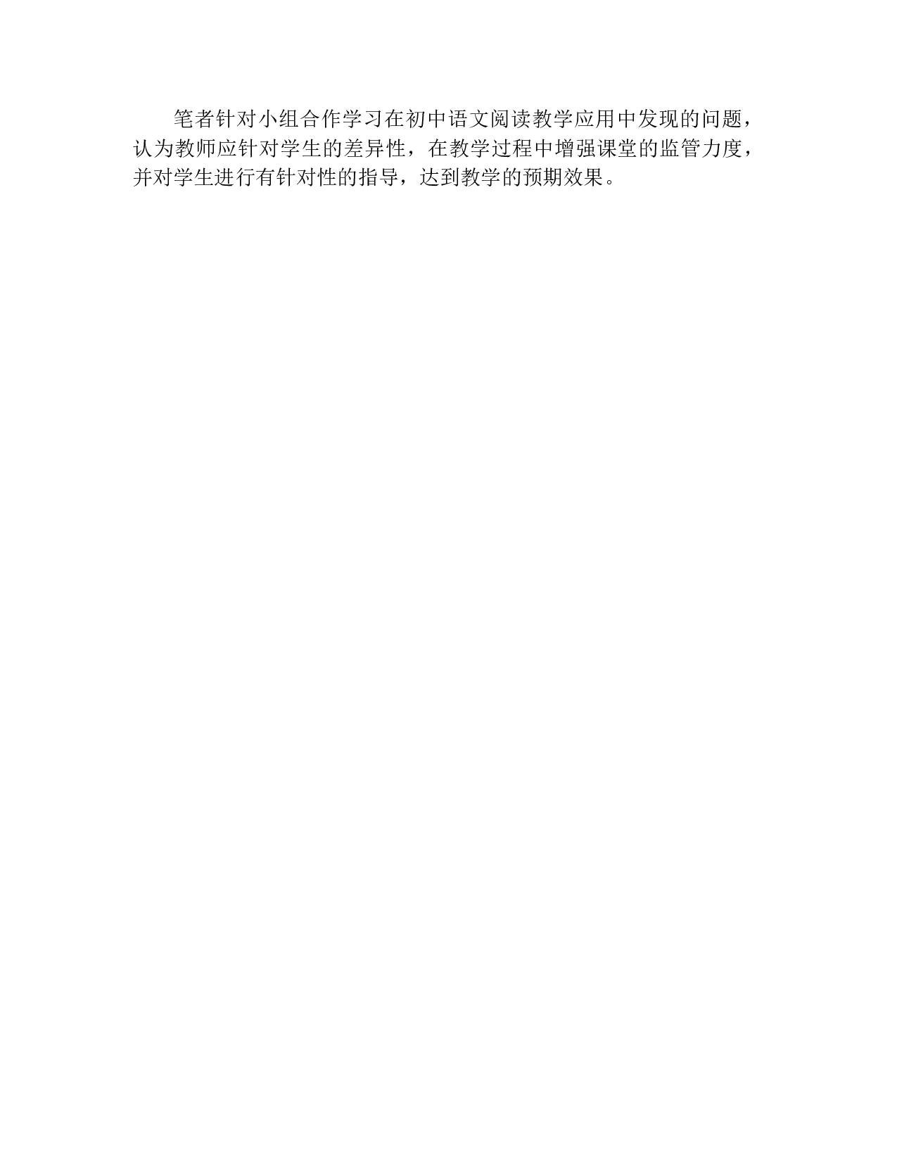 小组合作学习法在初中阅读教学中的应用研究以沈阳师范大学附属艺术学校为例-11257字.docx 第5页