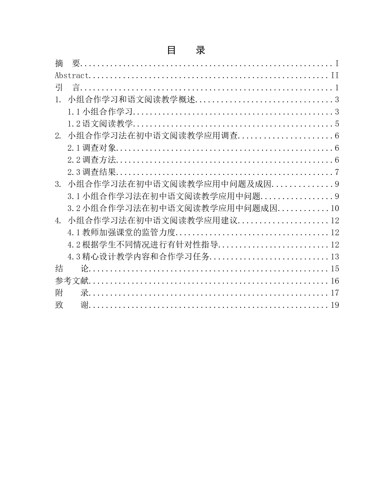 小组合作学习法在初中阅读教学中的应用研究以沈阳师范大学附属艺术学校为例-11257字.docx 第1页