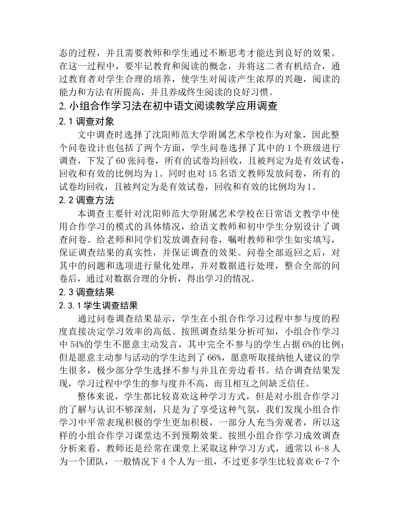 小组合作学习法在初中阅读教学中的应用研究以沈阳师范大学附属艺术学校为例-11257字.docx 第9页