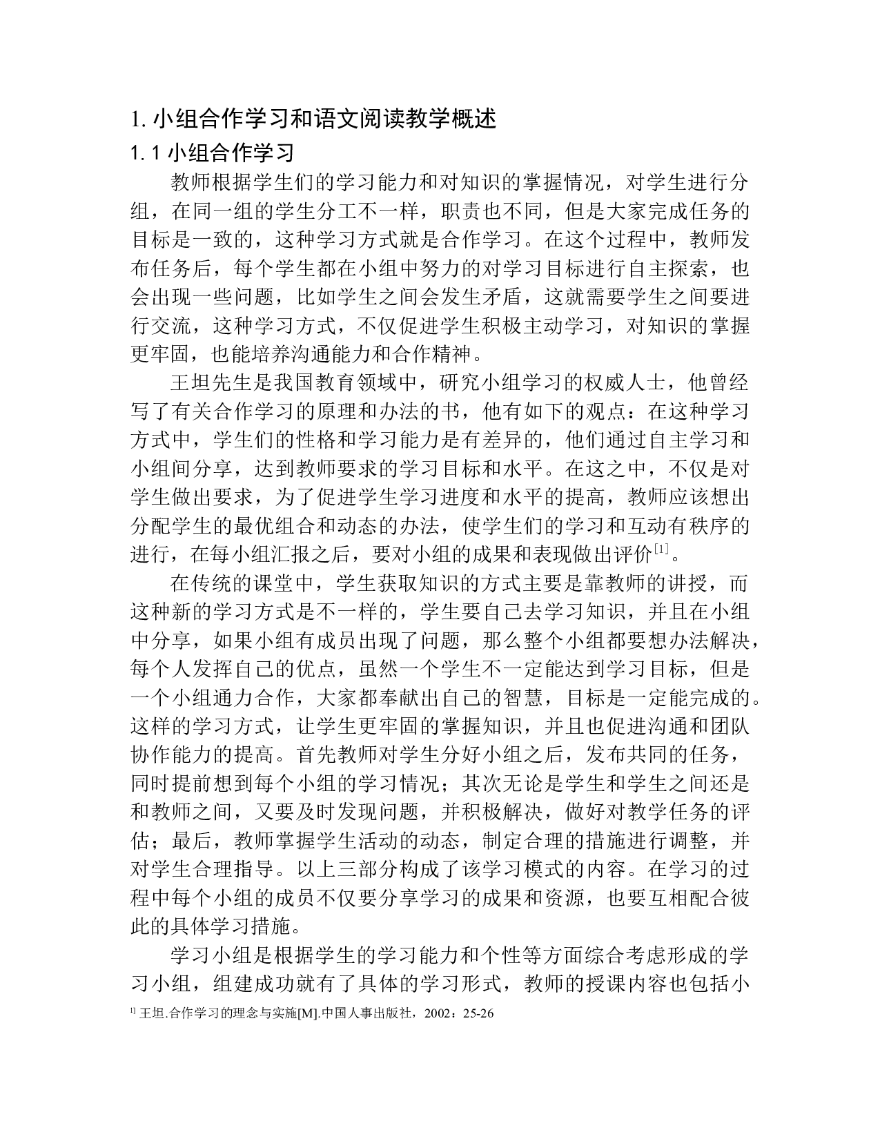小组合作学习法在初中阅读教学中的应用研究以沈阳师范大学附属艺术学校为例-11257字.docx 第6页