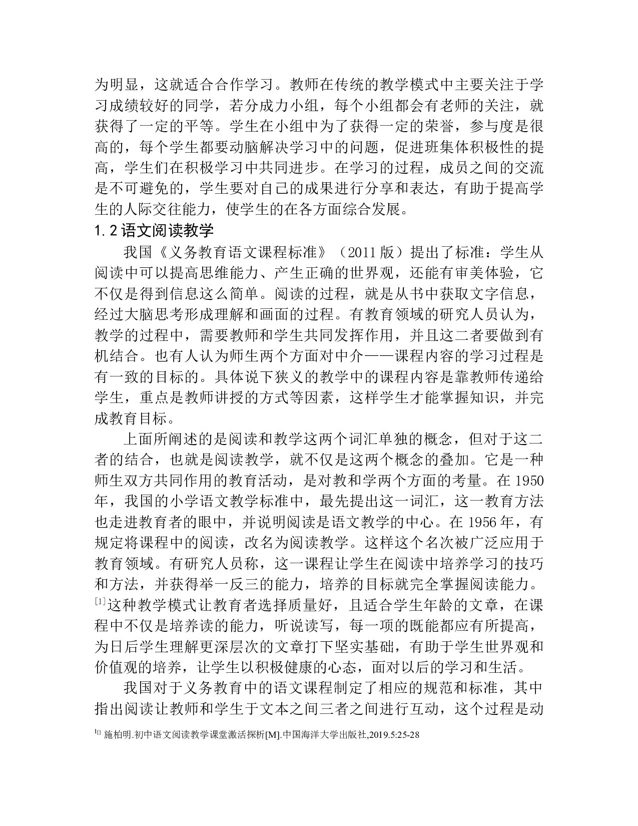 小组合作学习法在初中阅读教学中的应用研究以沈阳师范大学附属艺术学校为例-11257字.docx 第8页