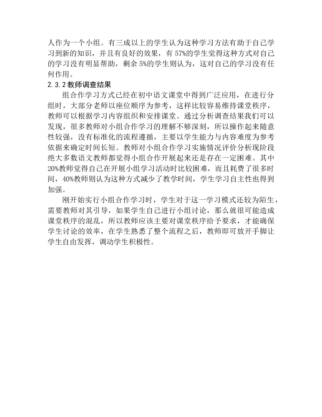 小组合作学习法在初中阅读教学中的应用研究以沈阳师范大学附属艺术学校为例-11257字.docx 第10页