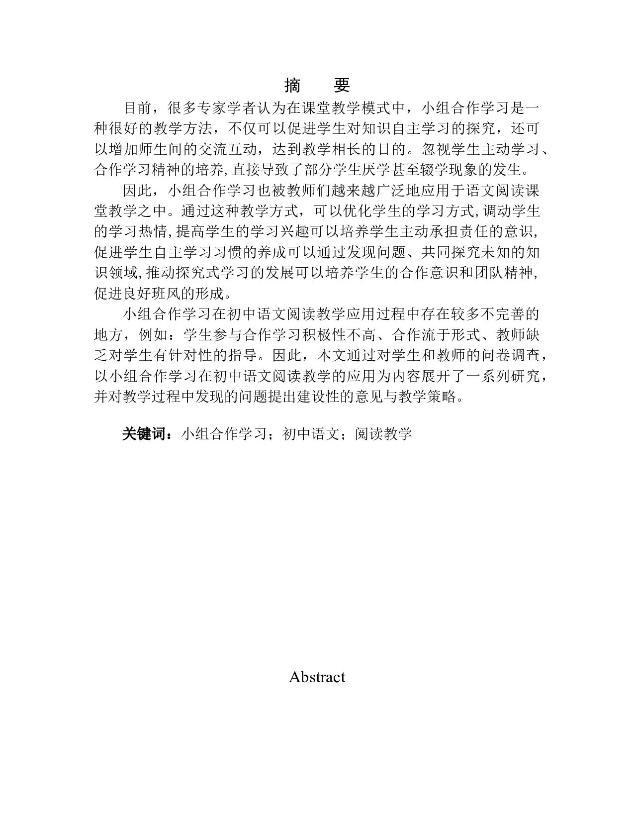 小组合作学习法在初中阅读教学中的应用研究以沈阳师范大学附属艺术学校为例-11257字.docx 第2页