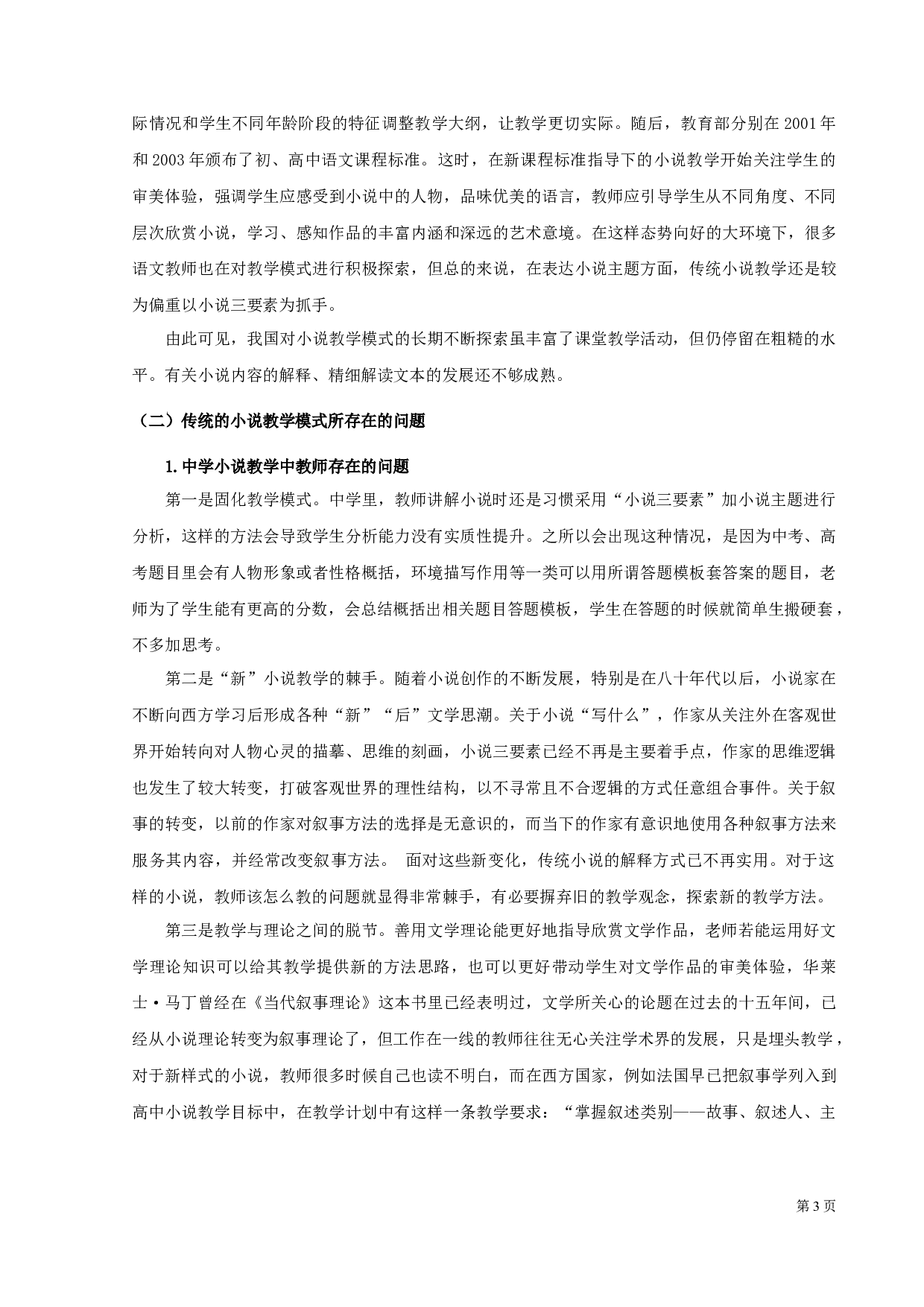 小说的叙事美学与中学语文教学-10341字.docx 第5页