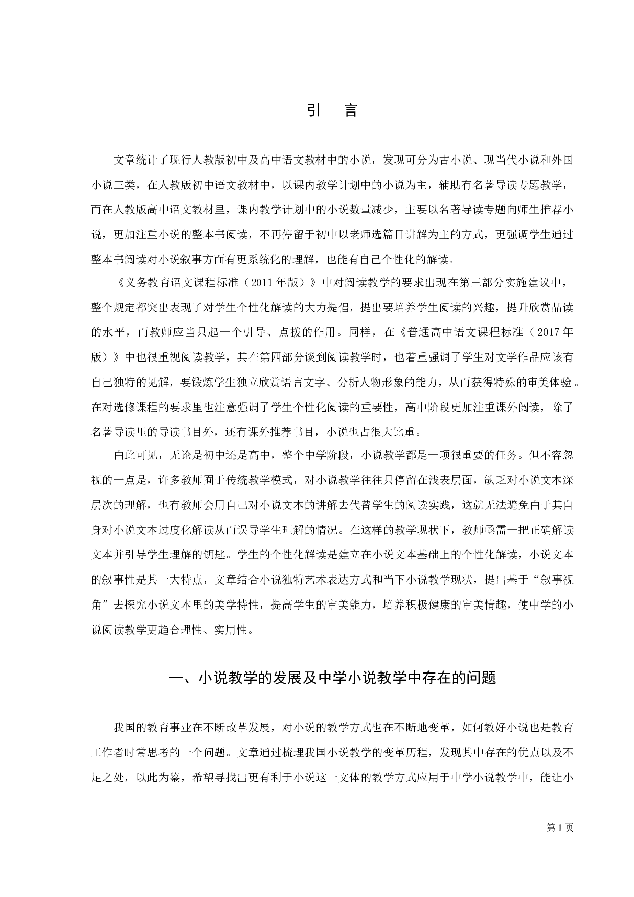 小说的叙事美学与中学语文教学-10341字.docx 第3页