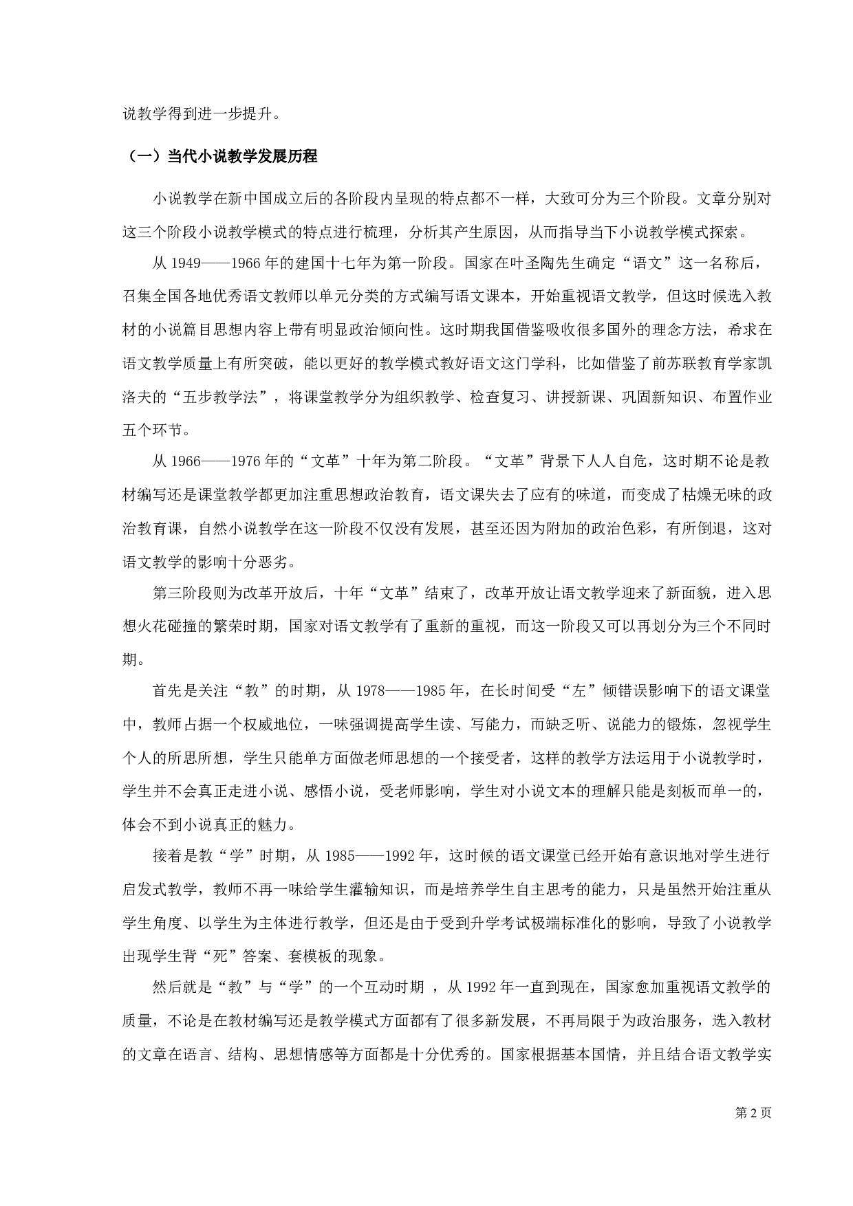 小说的叙事美学与中学语文教学-10341字.docx 第4页