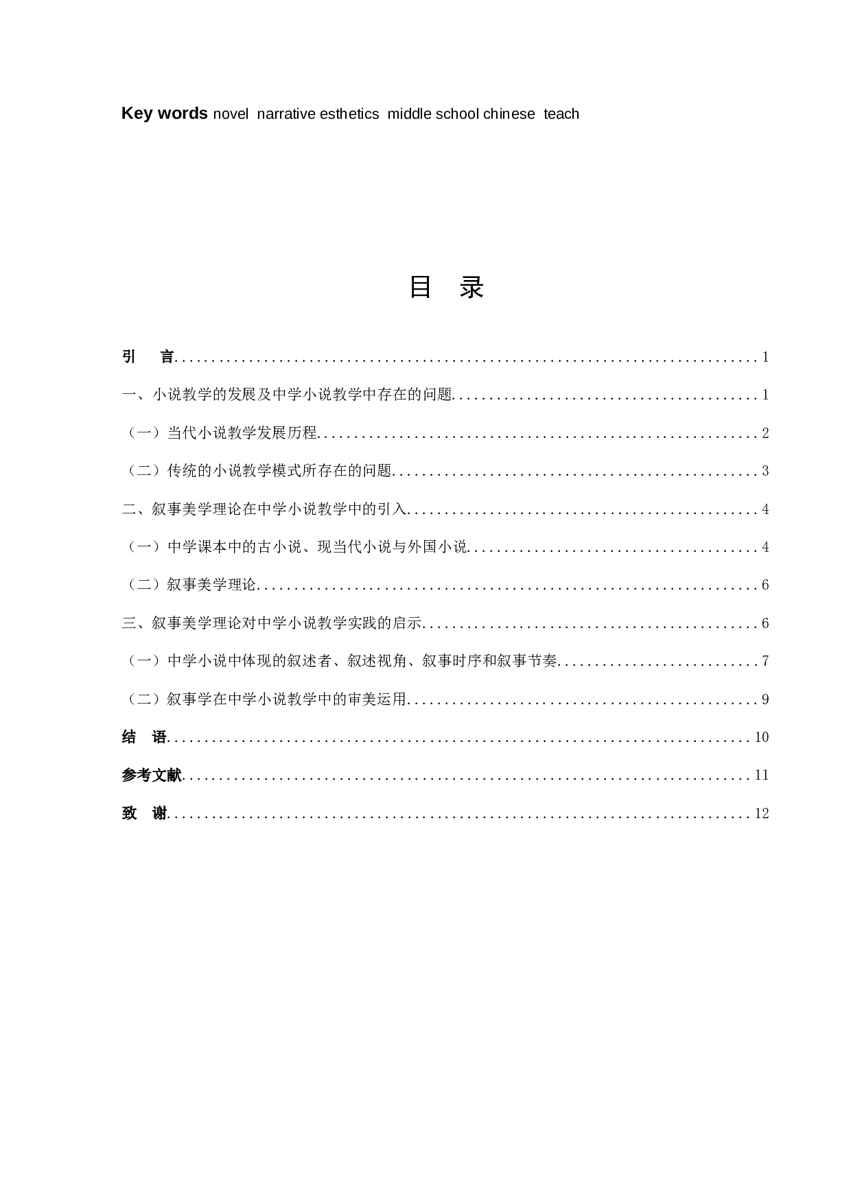 小说的叙事美学与中学语文教学-10341字.docx 第2页