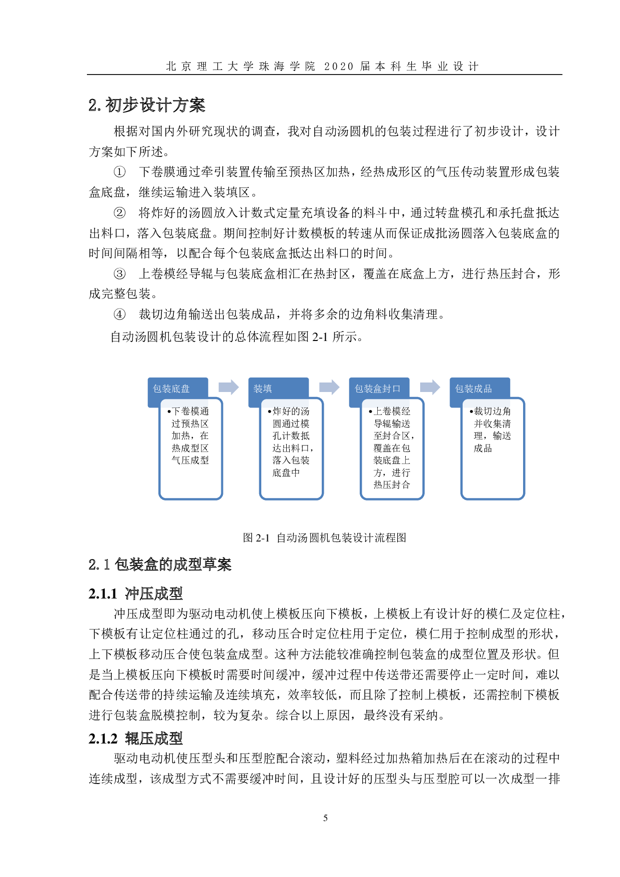 自动汤圆机&mdash;&mdash;出料及包装装置设计-1526字.pdf 第9页