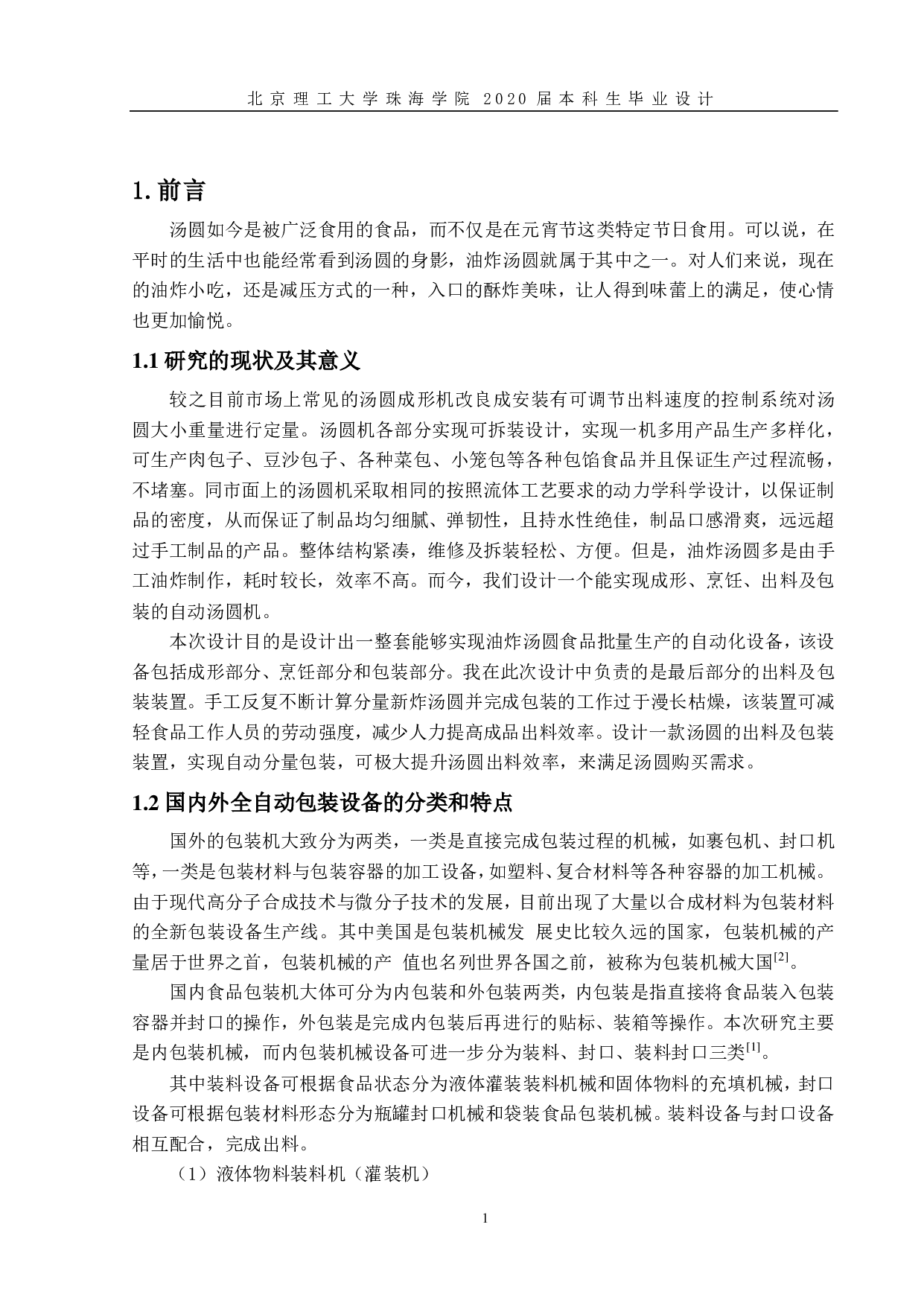 自动汤圆机&mdash;&mdash;出料及包装装置设计-1526字.pdf 第5页