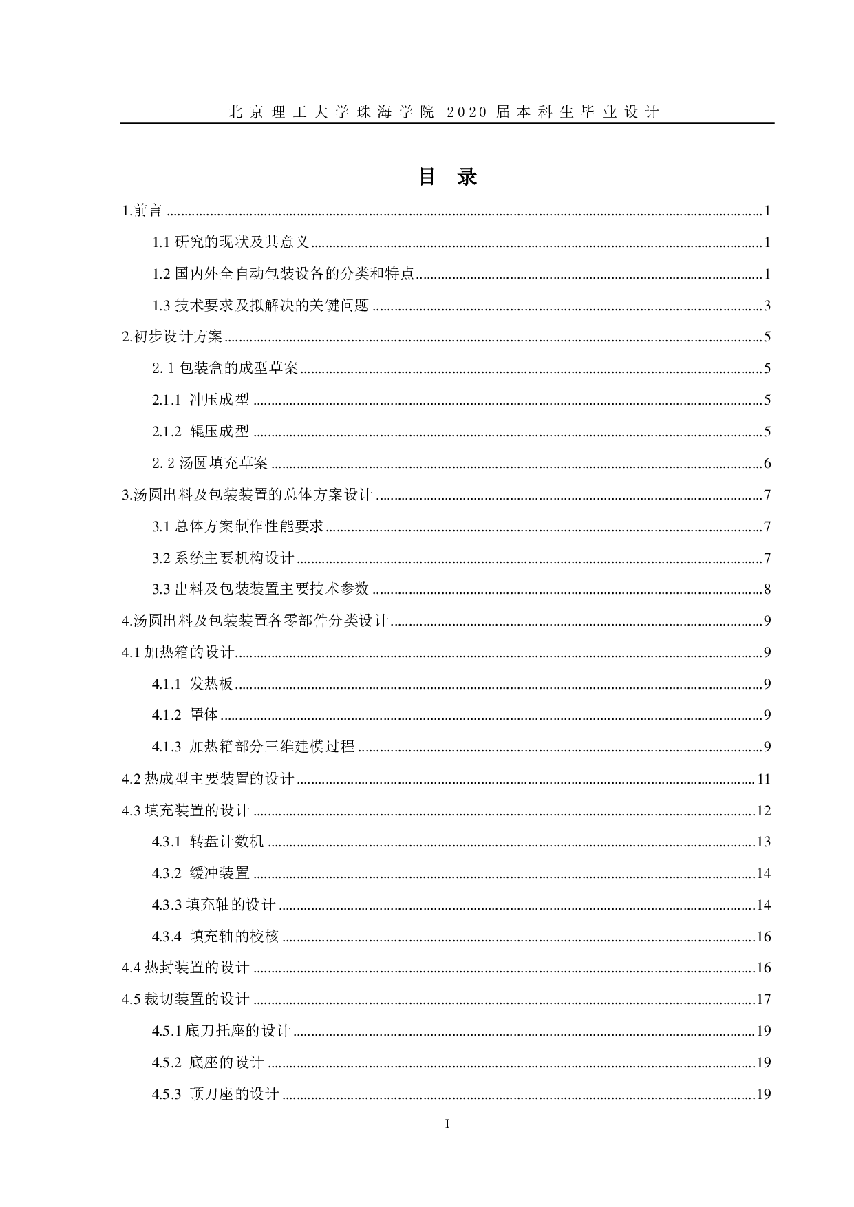 自动汤圆机&mdash;&mdash;出料及包装装置设计-1526字.pdf 第3页