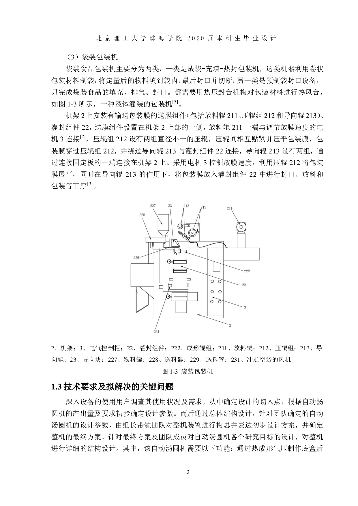 自动汤圆机&mdash;&mdash;出料及包装装置设计-1526字.pdf 第7页
