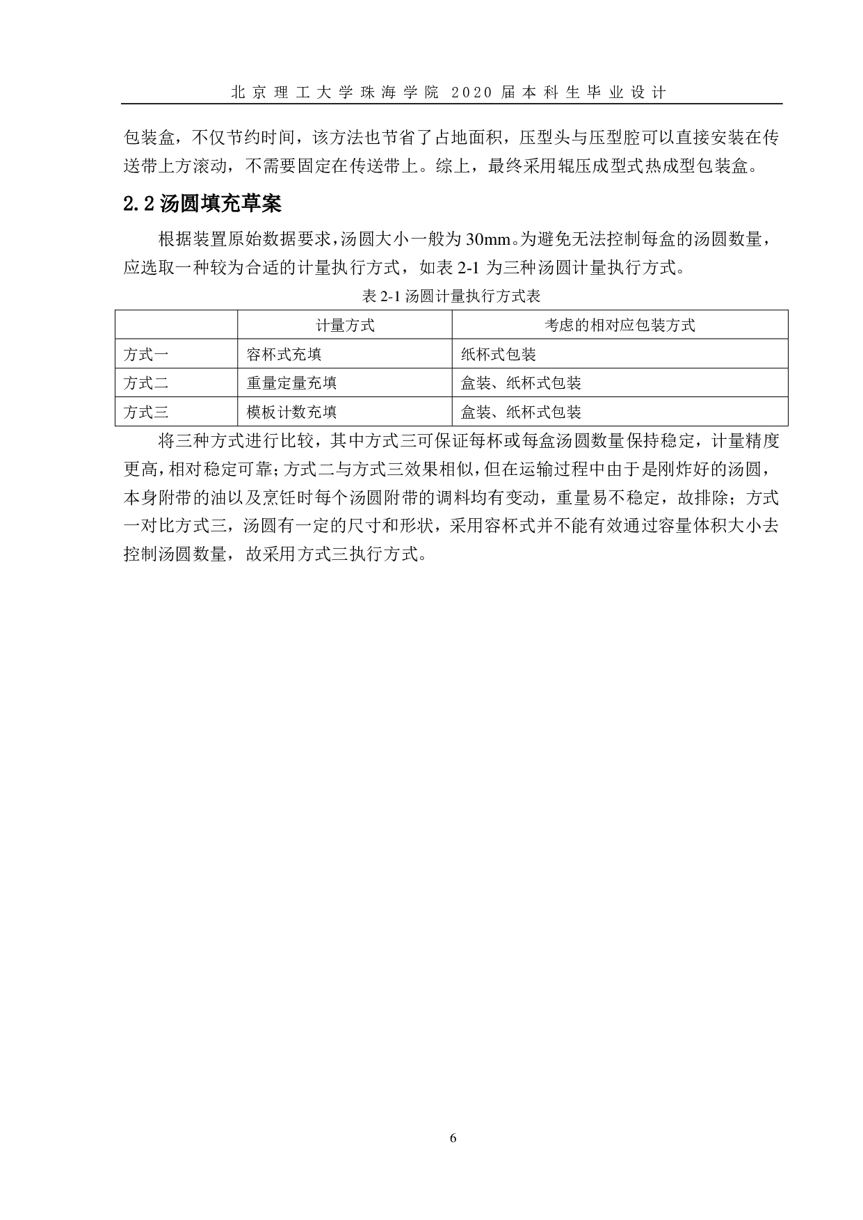 自动汤圆机&mdash;&mdash;出料及包装装置设计-1526字.pdf 第10页