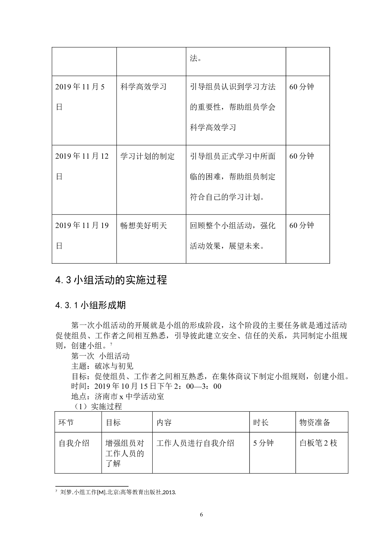 小组工作介入初中生厌学问题&mdash;&mdash;以济南市X中学为例-11651字.docx 第9页