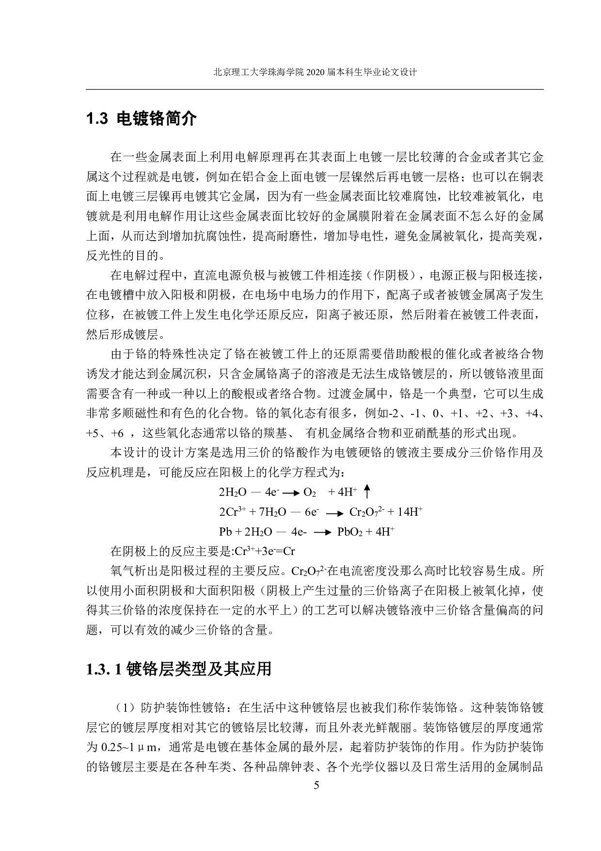 年产2000套太空铝模具电镀硬铬工艺设计-2797字.pdf 第9页