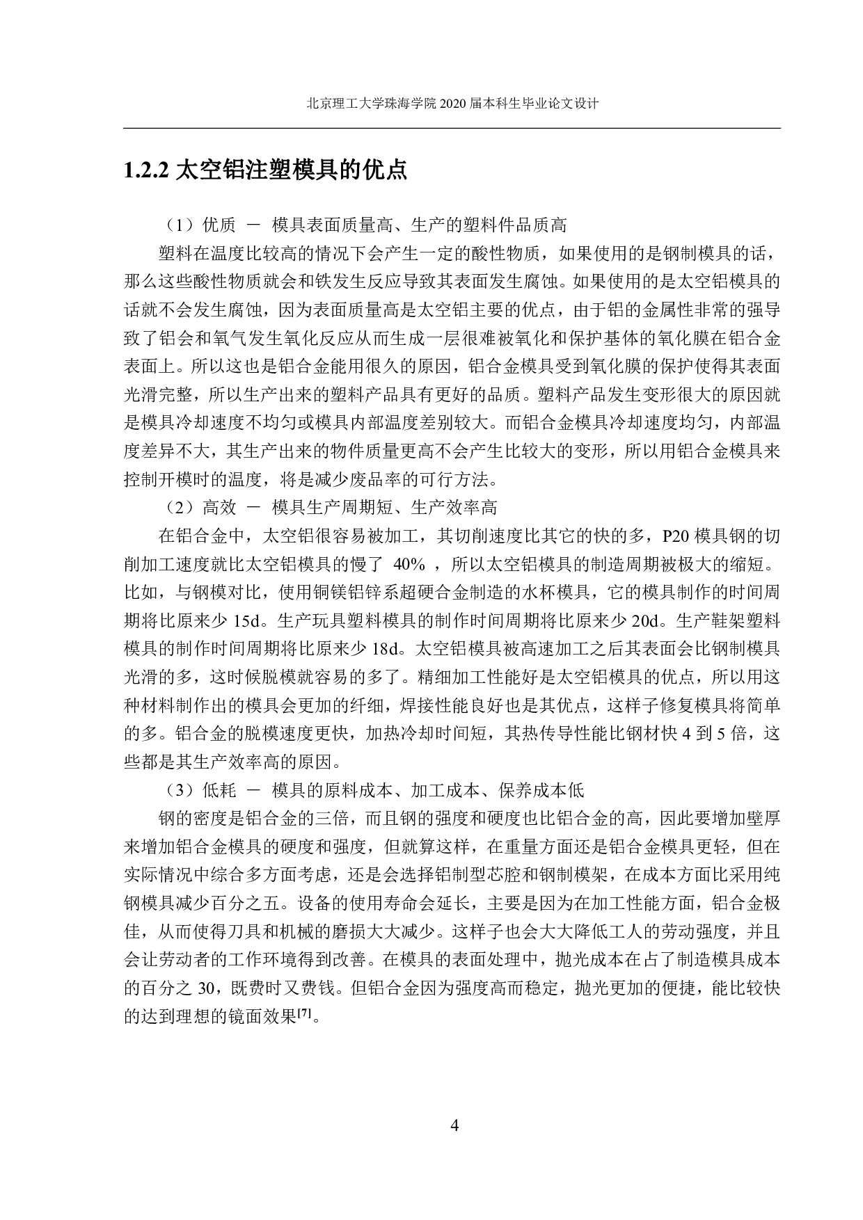 年产2000套太空铝模具电镀硬铬工艺设计-2797字.pdf 第8页