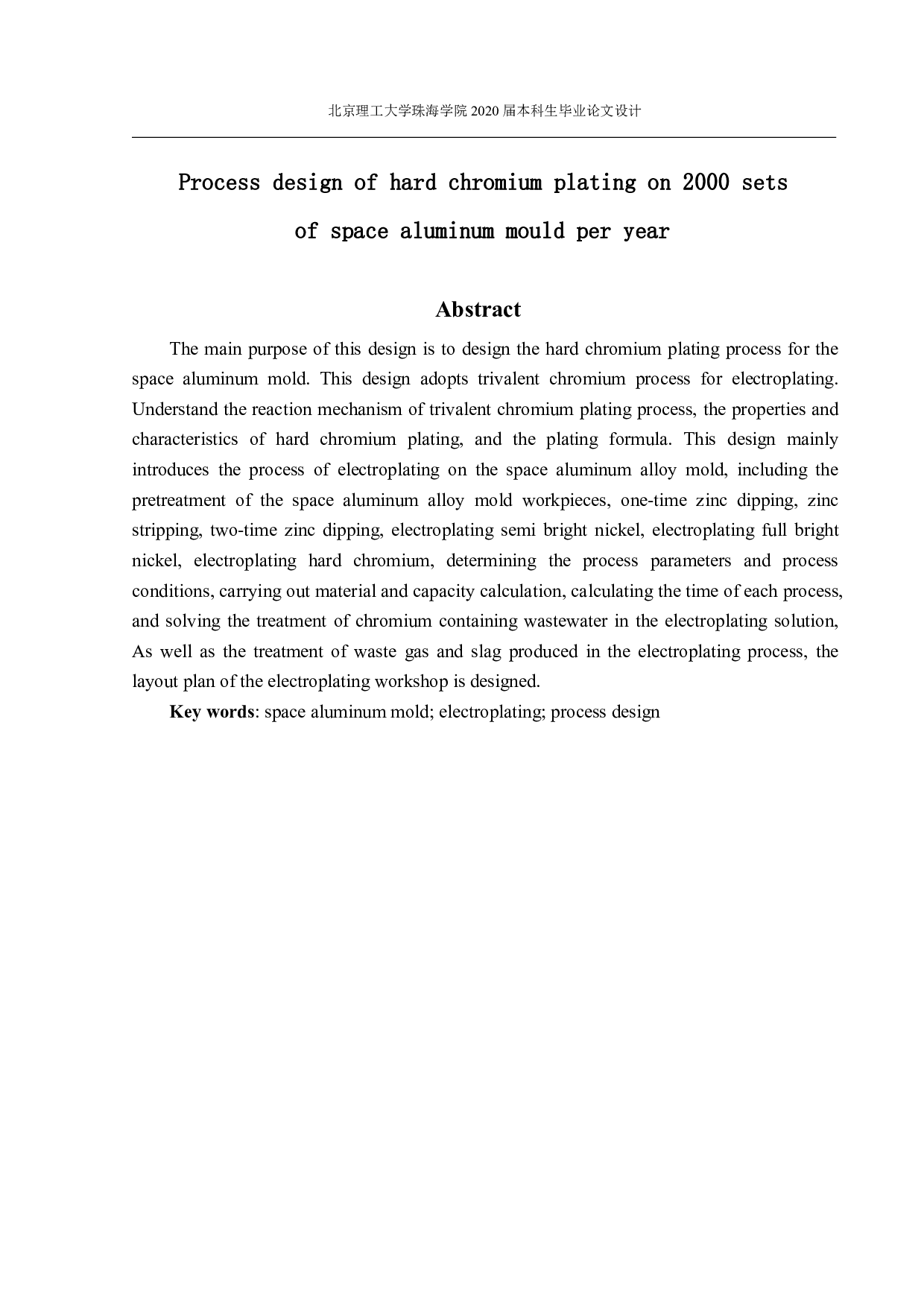 年产2000套太空铝模具电镀硬铬工艺设计-2797字.pdf 第2页