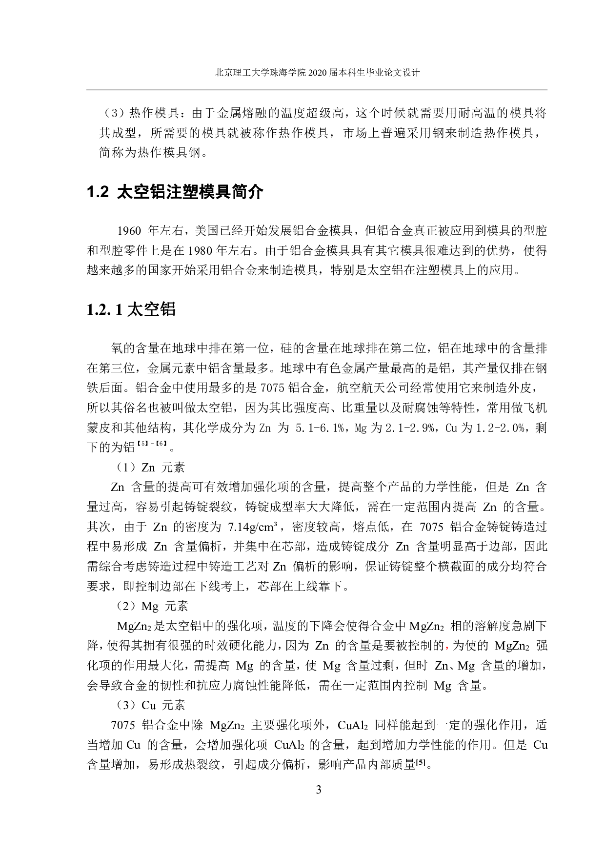 年产2000套太空铝模具电镀硬铬工艺设计-2797字.pdf 第7页