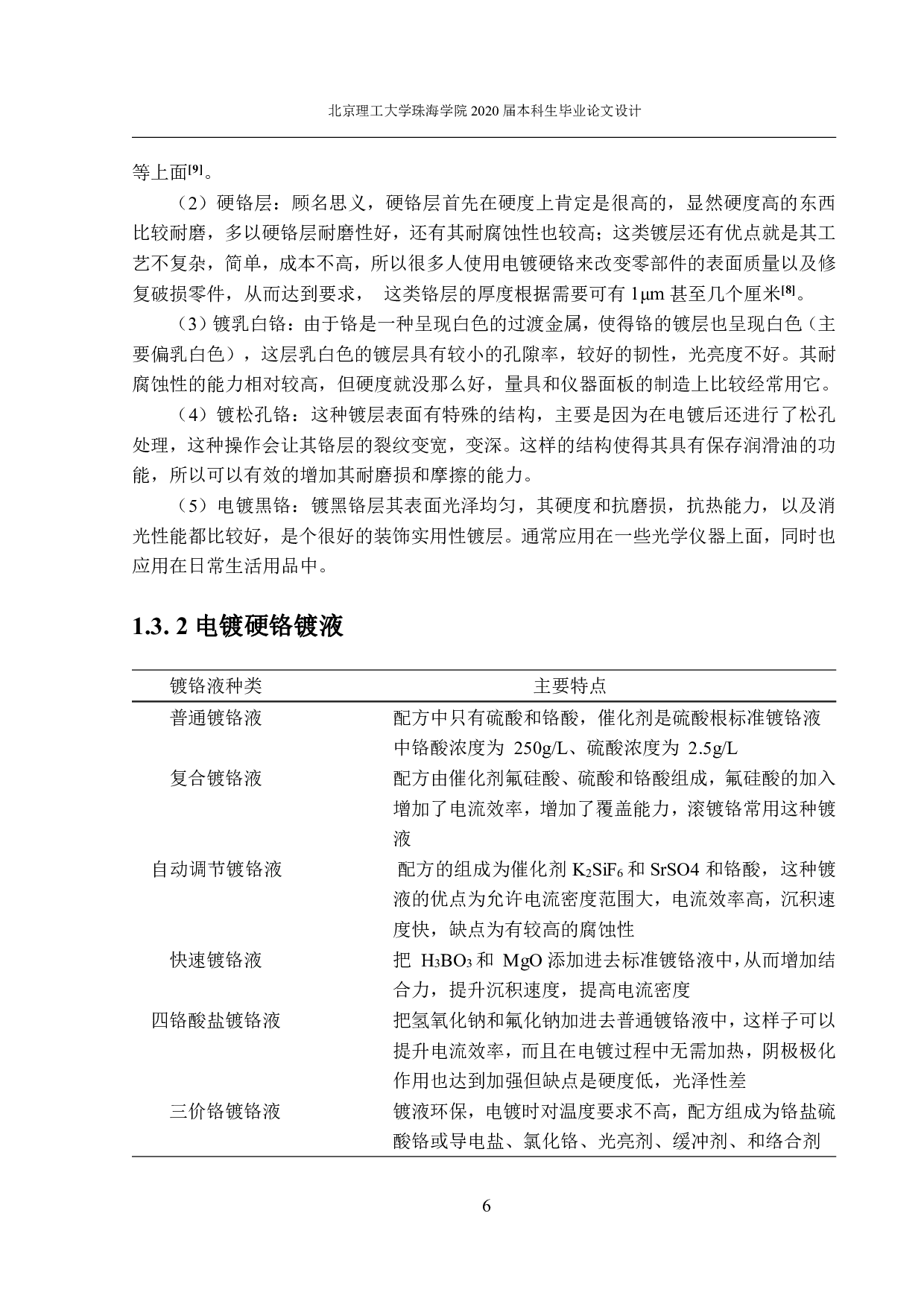 年产2000套太空铝模具电镀硬铬工艺设计-2797字.pdf 第10页