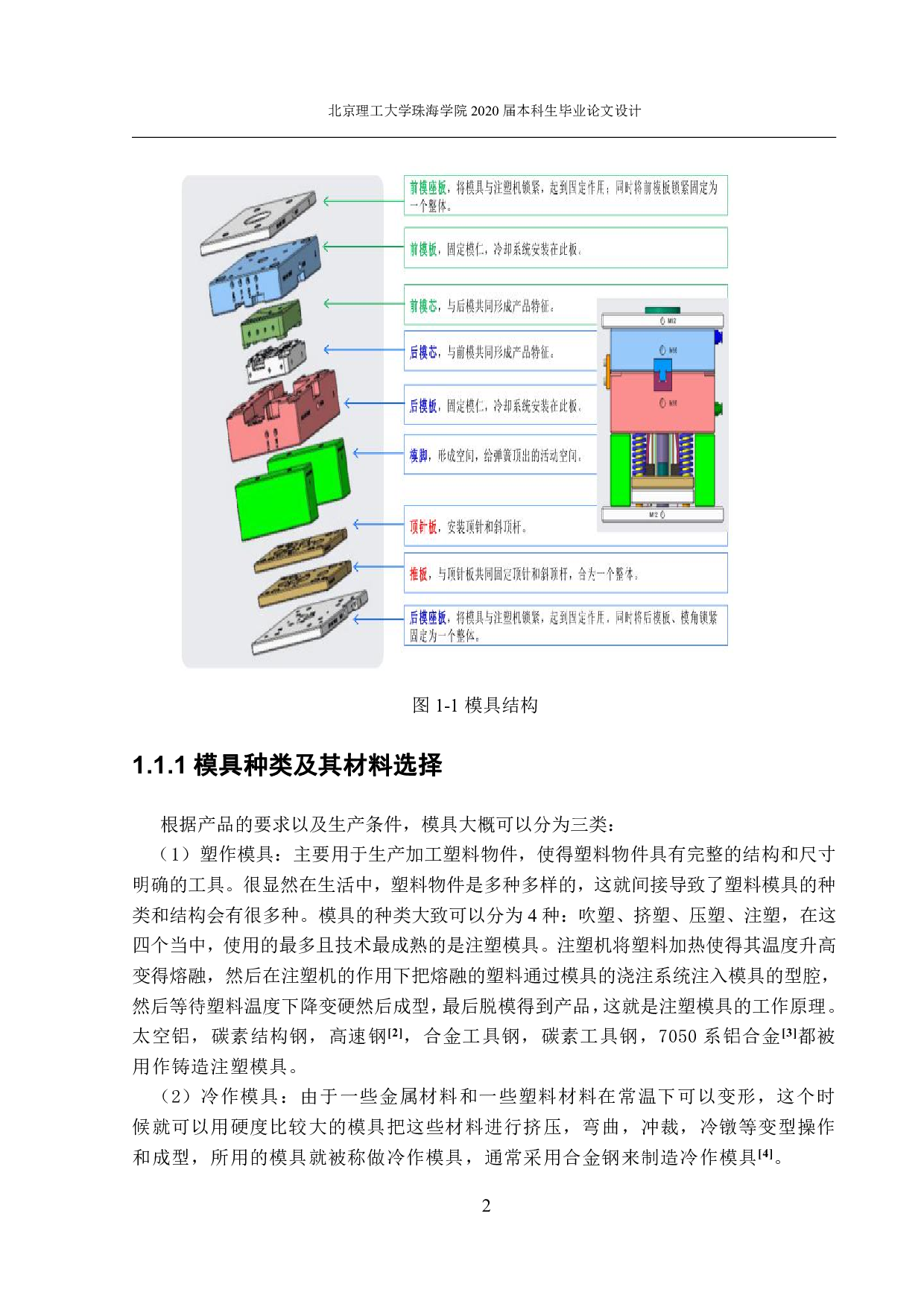 年产2000套太空铝模具电镀硬铬工艺设计-2797字.pdf 第6页