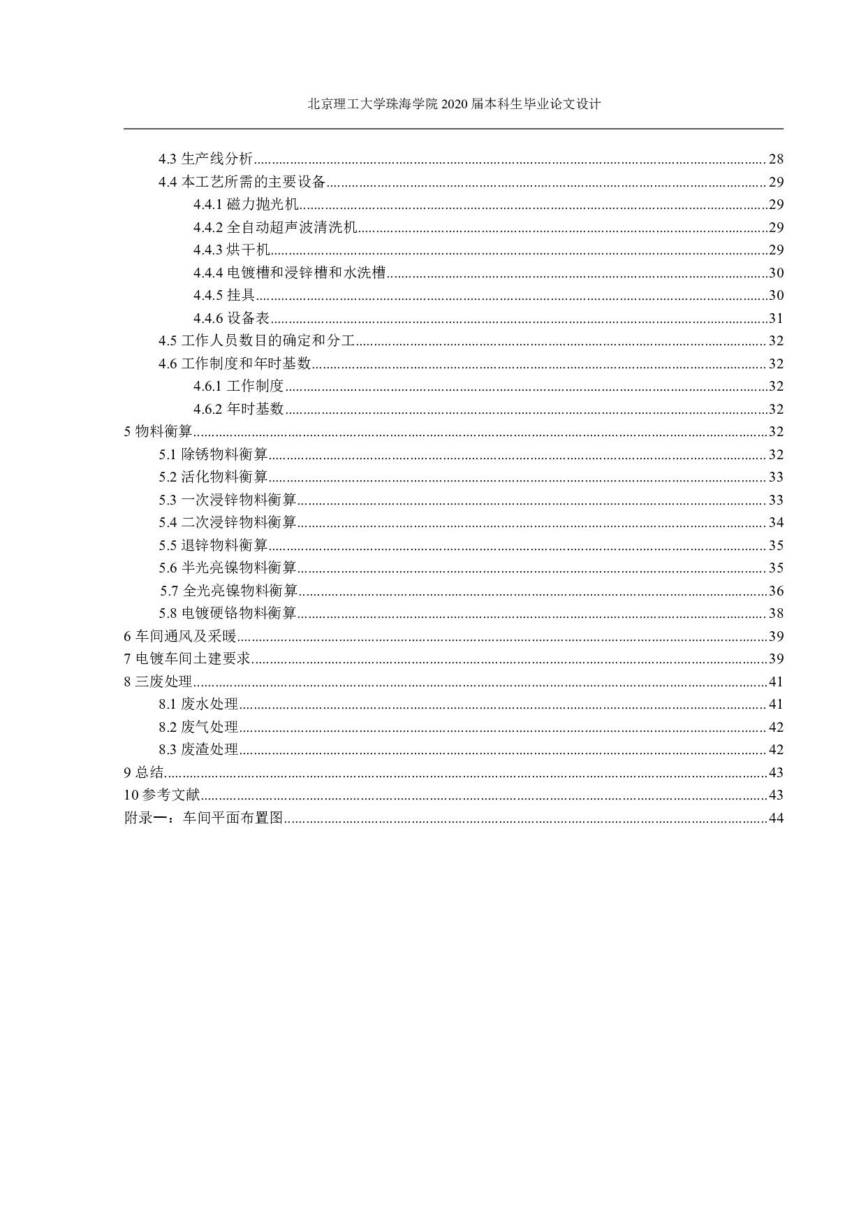 年产2000套太空铝模具电镀硬铬工艺设计-2797字.pdf 第4页