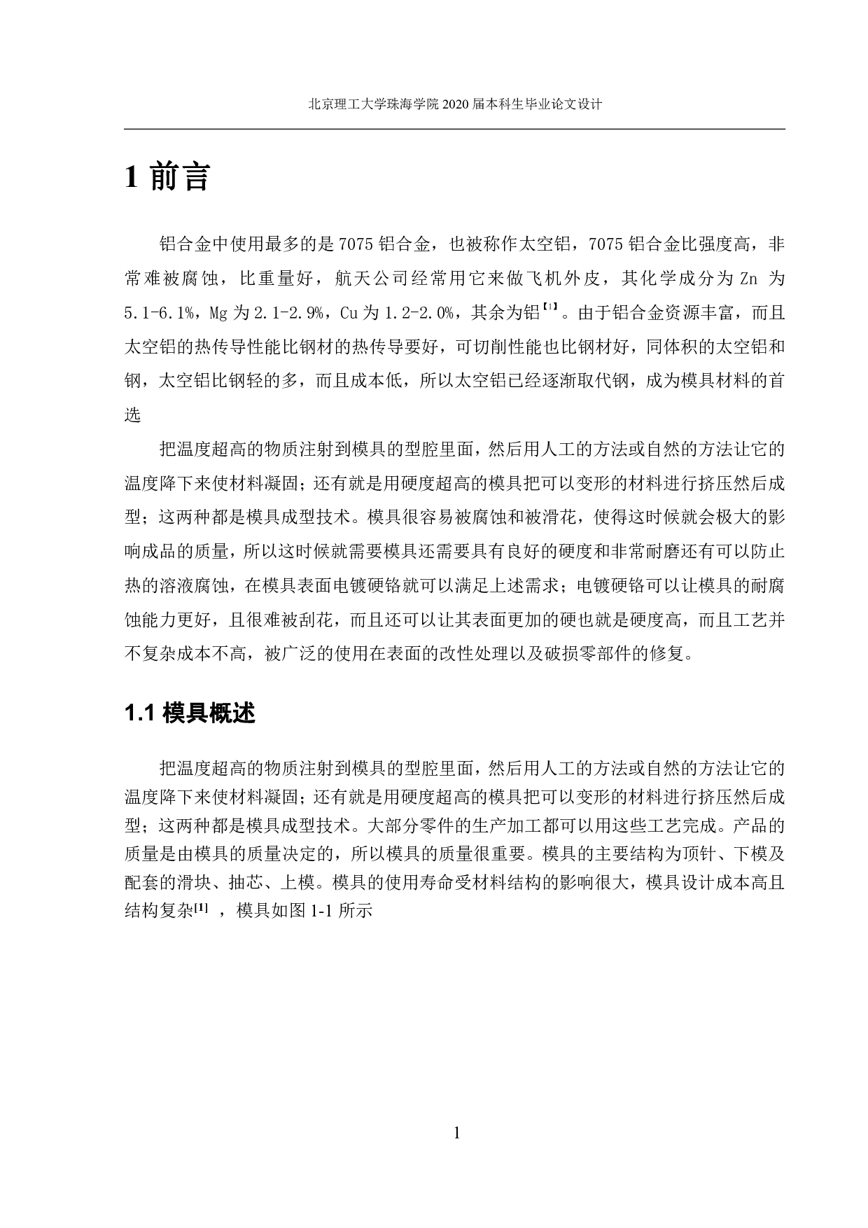 年产2000套太空铝模具电镀硬铬工艺设计-2797字.pdf 第5页