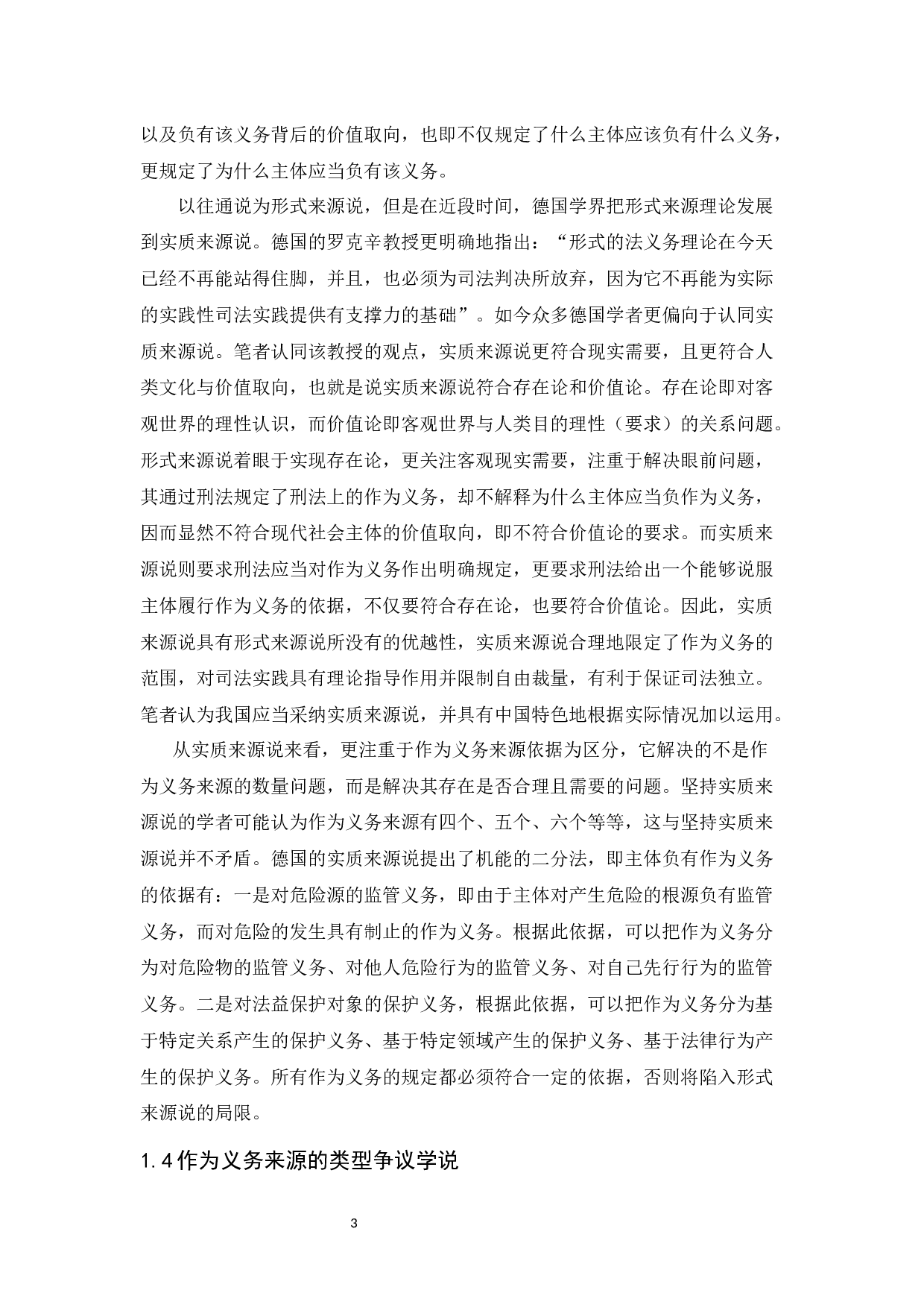 浅论不作为犯罪的作为义务来源-10992字.docx 第5页