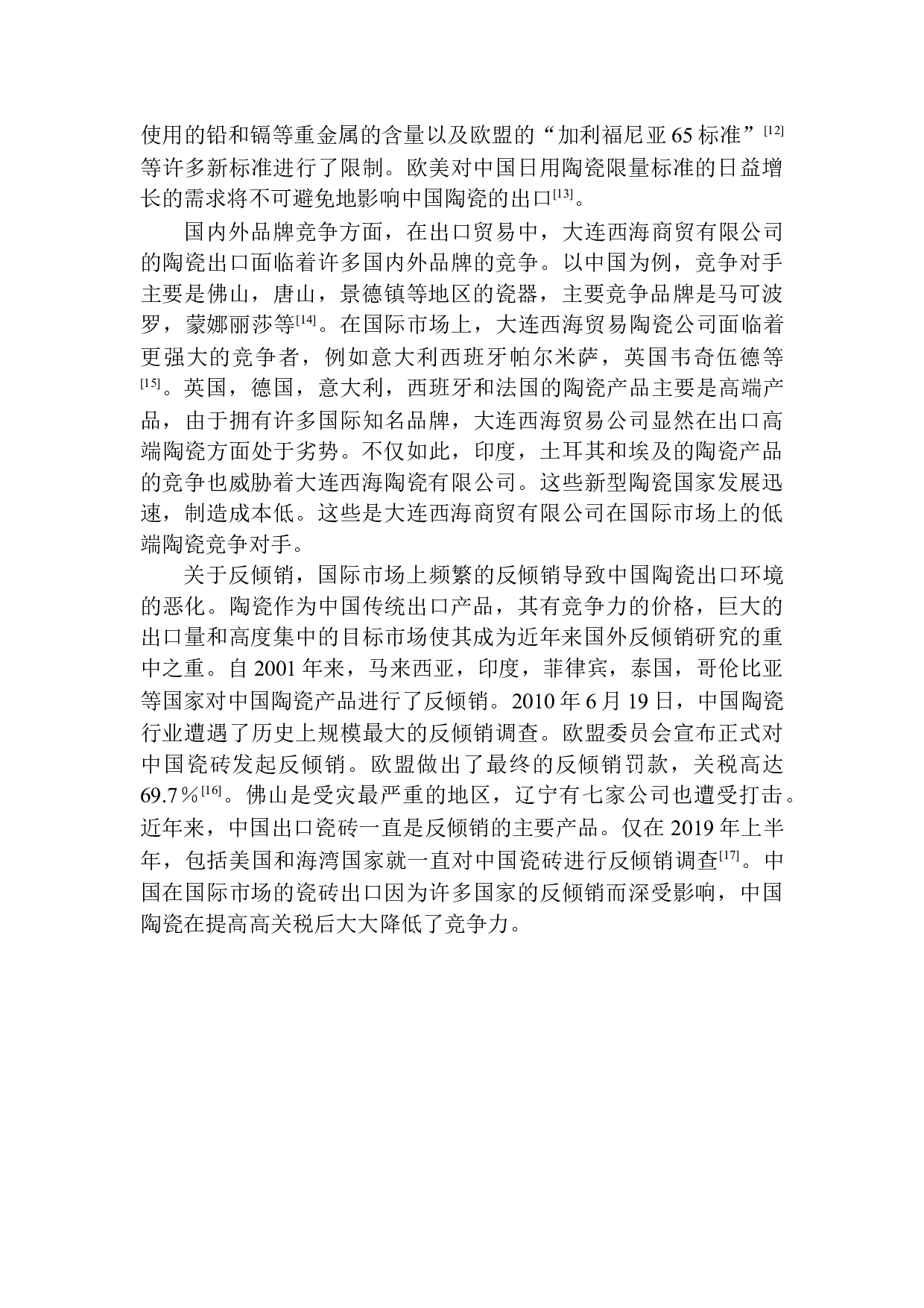 大连西海贸易公司陶瓷出口竞争力提升问题研究-10911字.docx 第9页