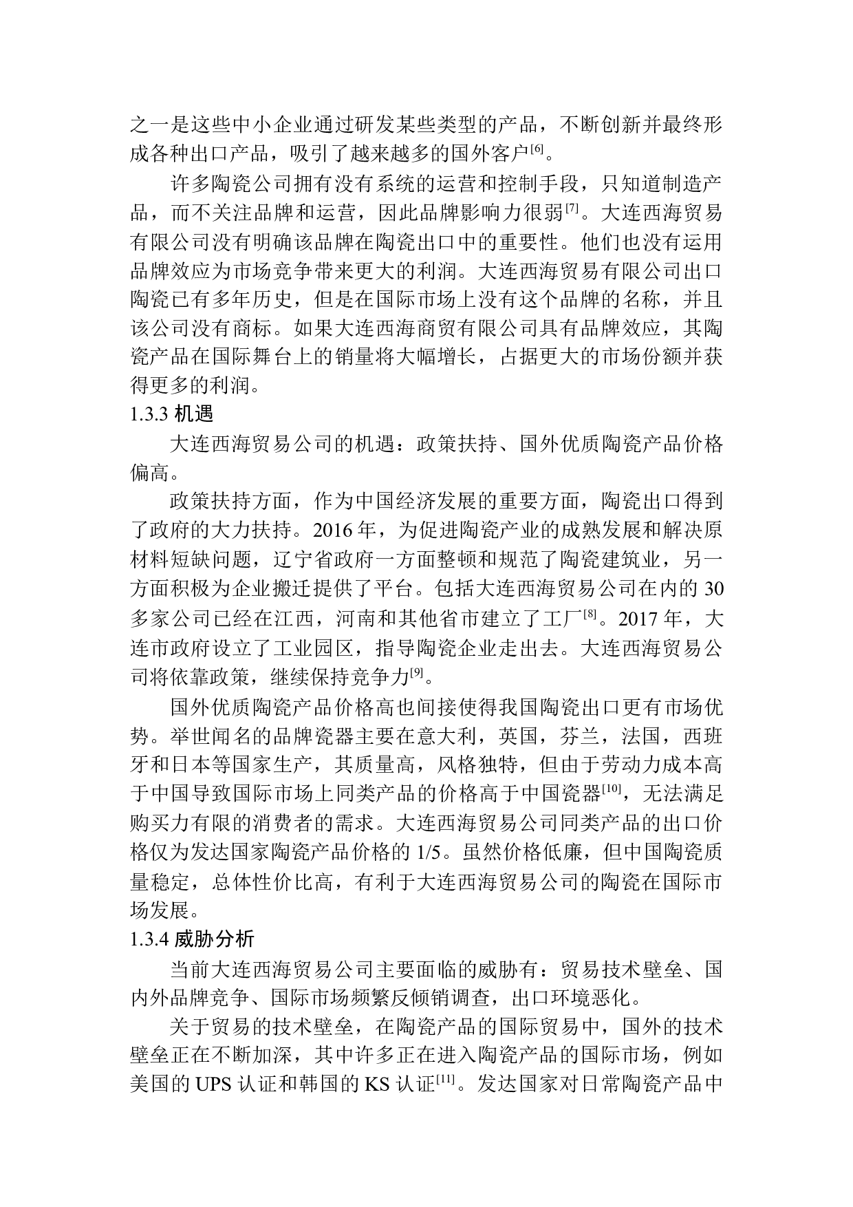 大连西海贸易公司陶瓷出口竞争力提升问题研究-10911字.docx 第8页