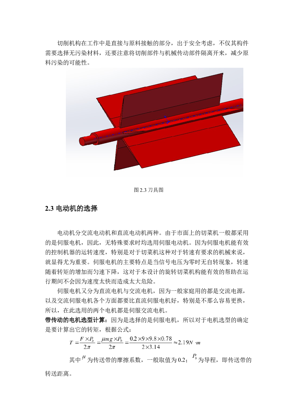 自动炒菜机的结构设计---自动切菜结构设计-6069字.docx 第9页