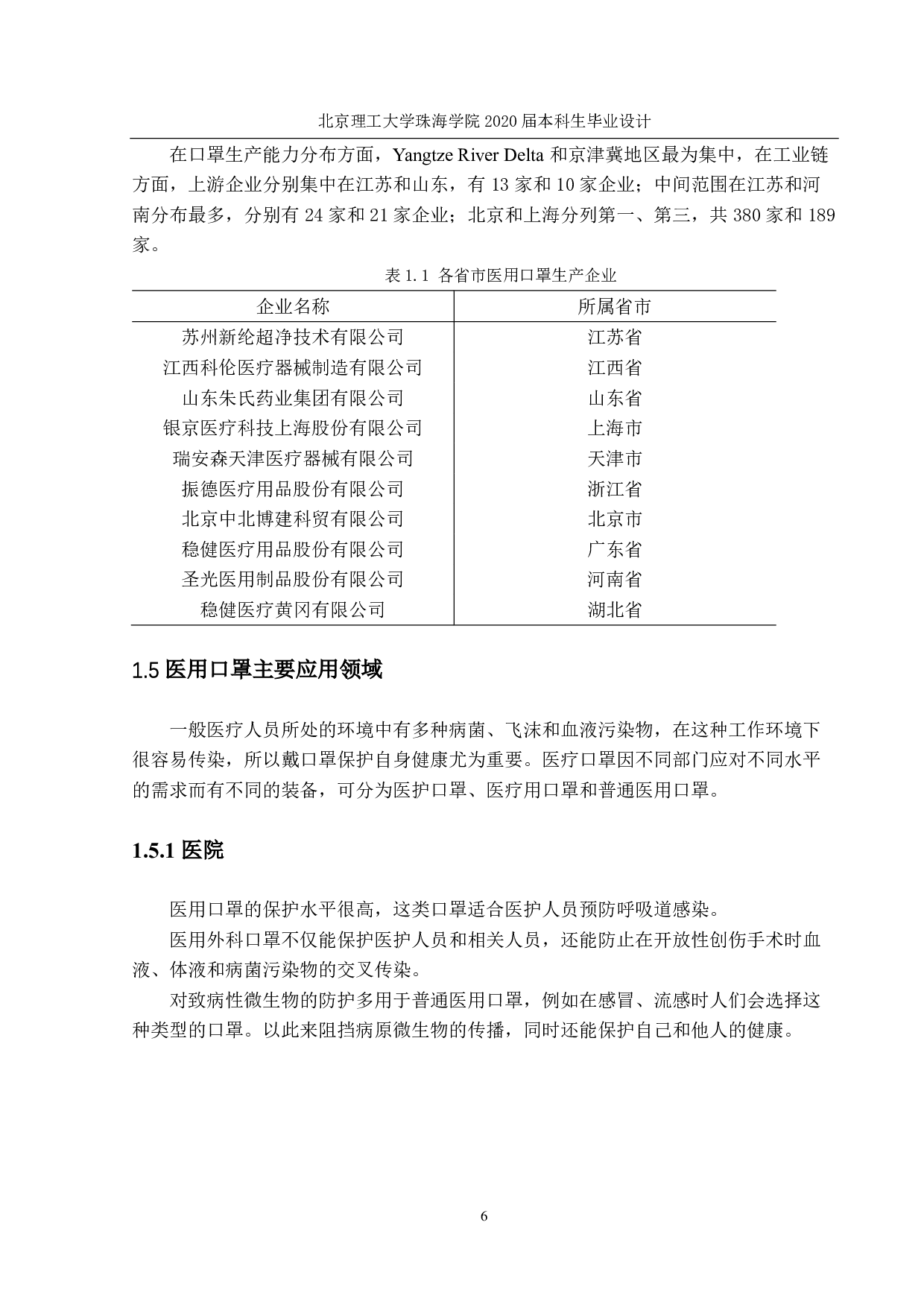 年产9000万只医用防护口罩生产工艺设计-3306字.pdf 第7页