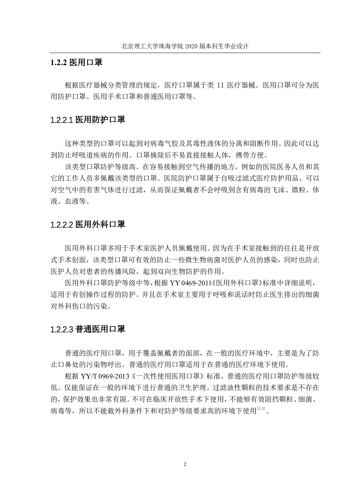 年产9000万只医用防护口罩生产工艺设计-3306字.pdf 第3页