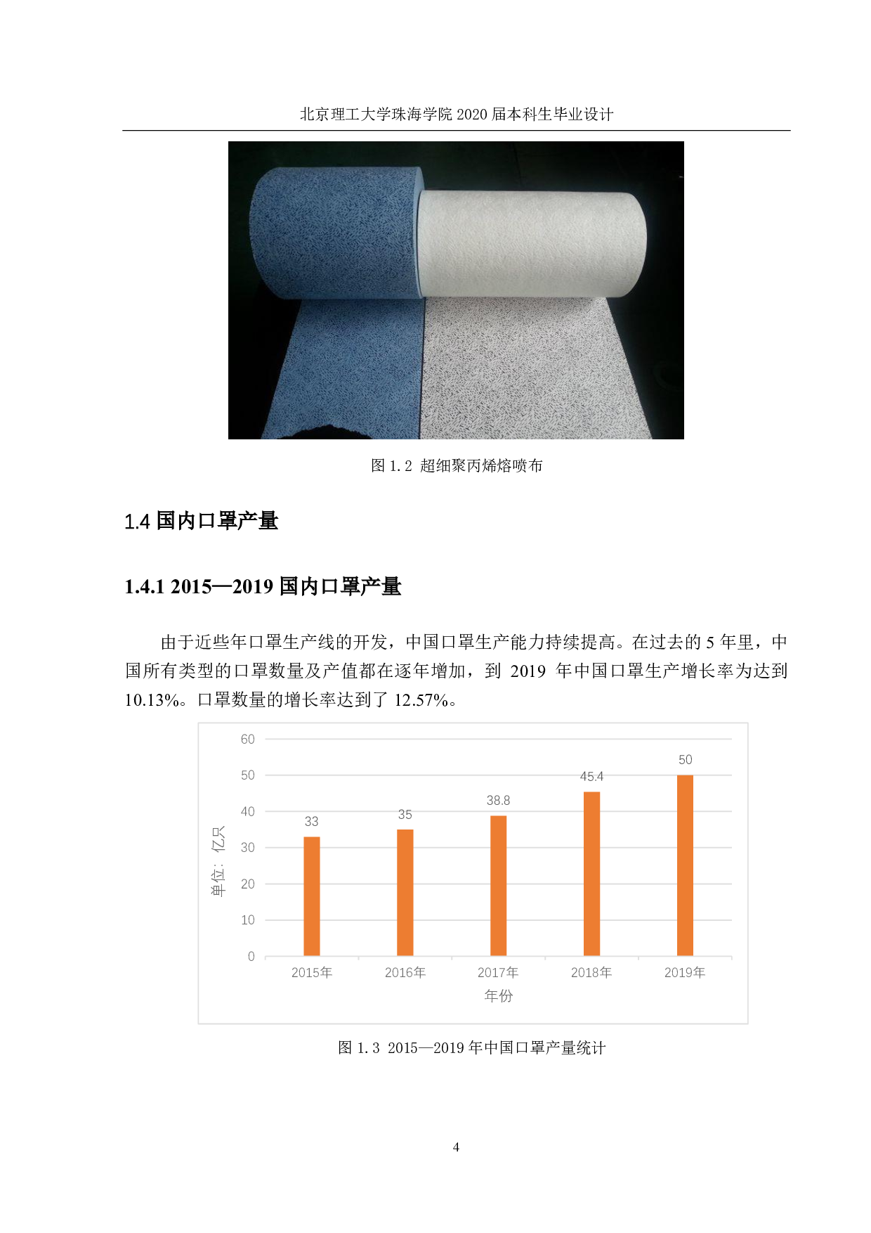 年产9000万只医用防护口罩生产工艺设计-3306字.pdf 第5页