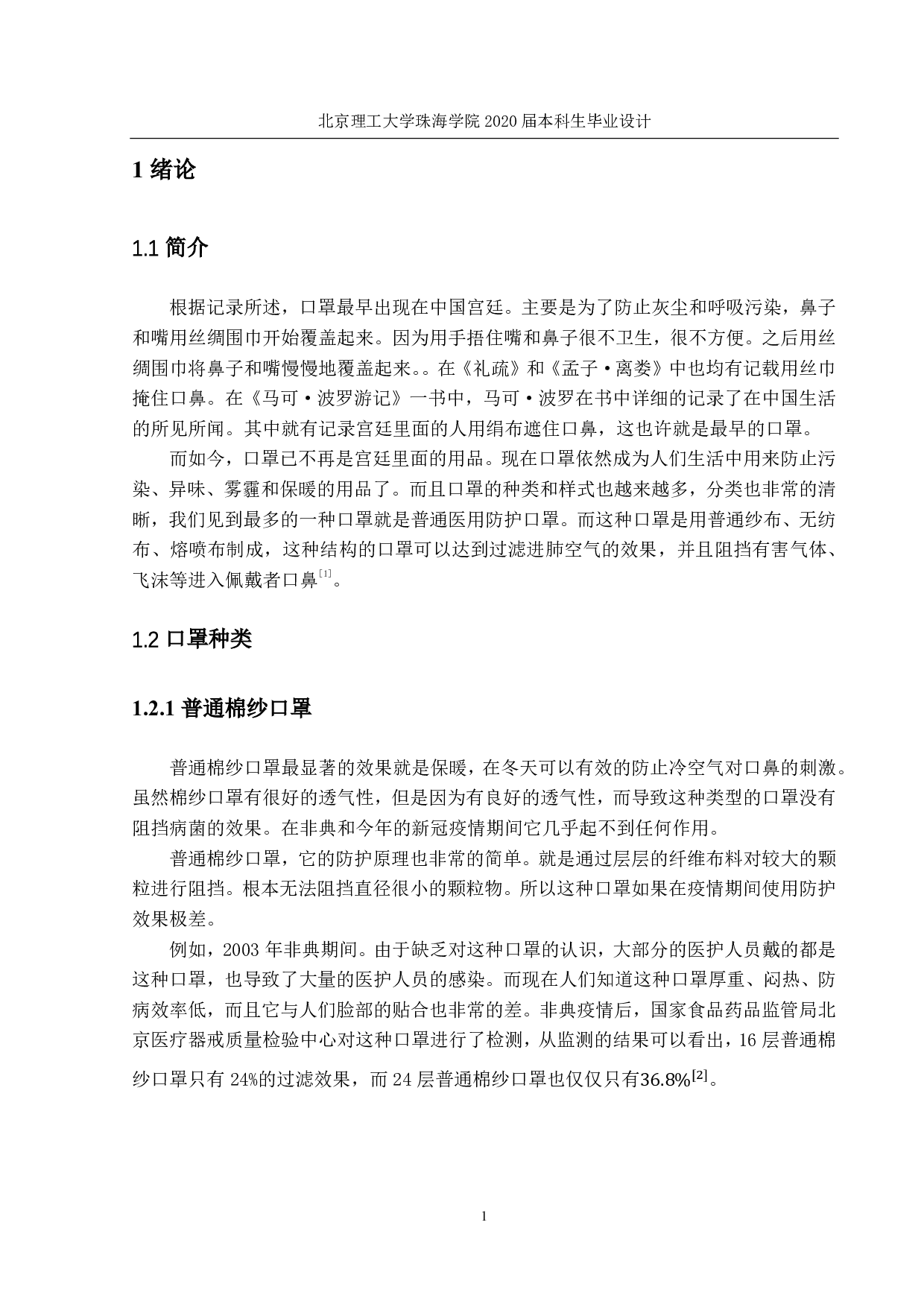 年产9000万只医用防护口罩生产工艺设计-3306字.pdf 第2页