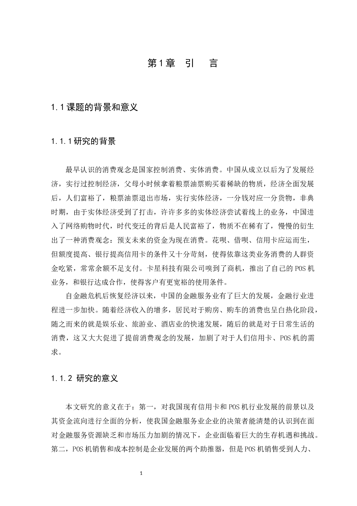 广州卡星科技有限公司发展前景预测分析-7412字.docx 第4页