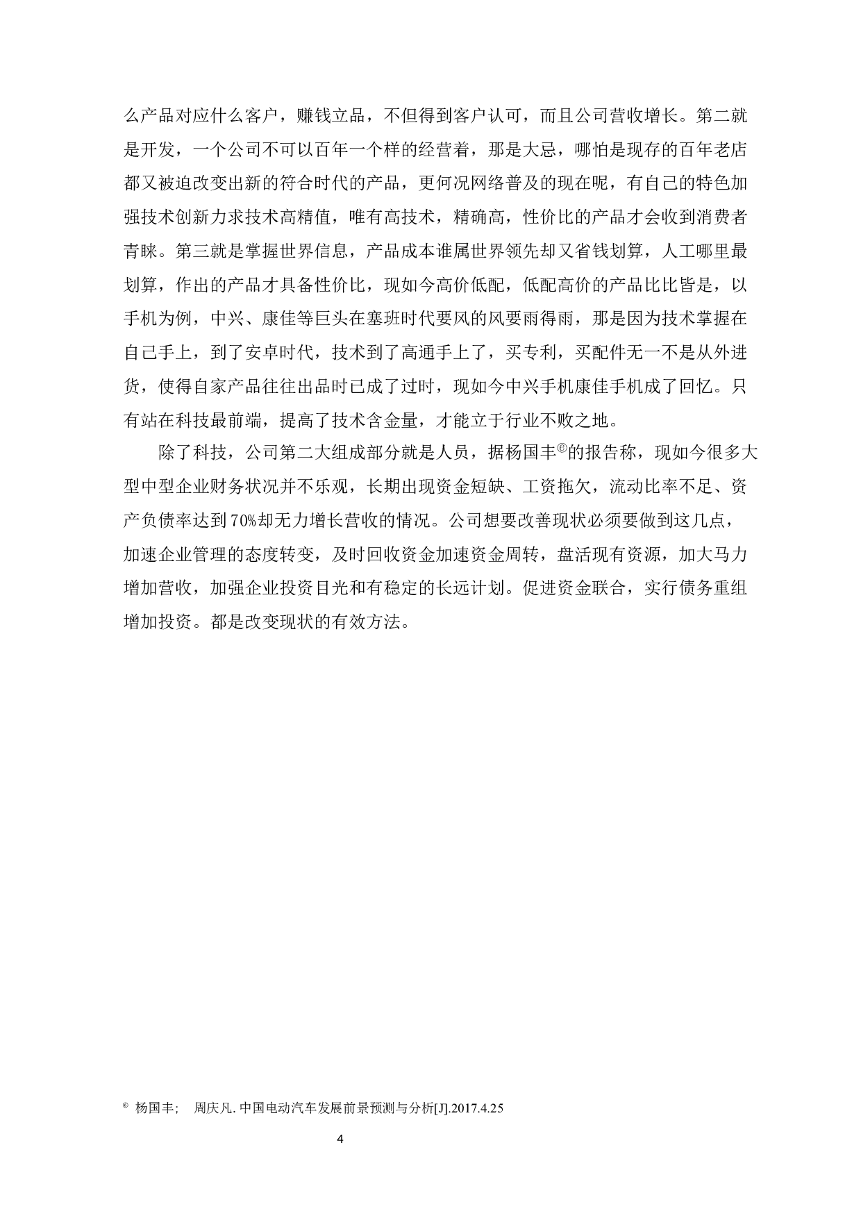 广州卡星科技有限公司发展前景预测分析-7412字.docx 第7页