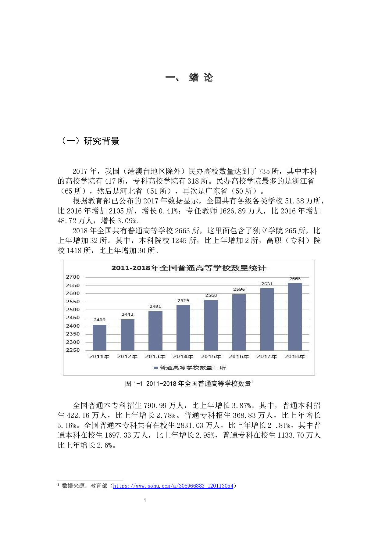 广东省民办高校教师招聘现状分析-15877字.docx 第5页
