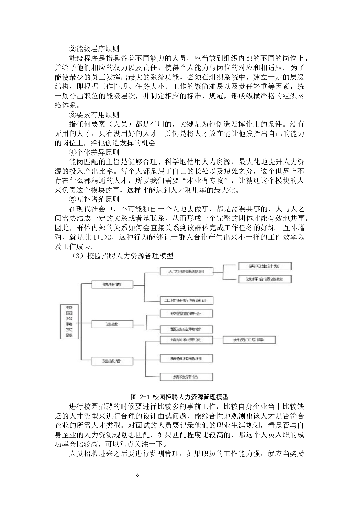 广东省民办高校教师招聘现状分析-15877字.docx 第10页