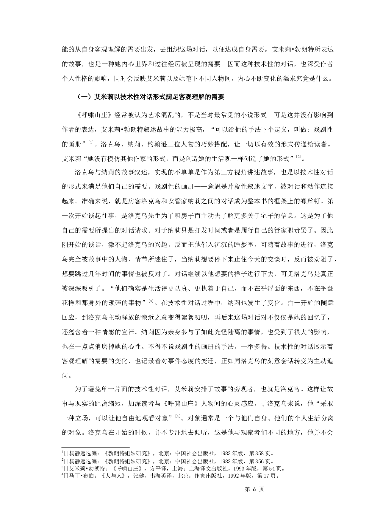 布伯对话理论视域下《呼啸山庄》人物对话研究-11283字.docx 第8页