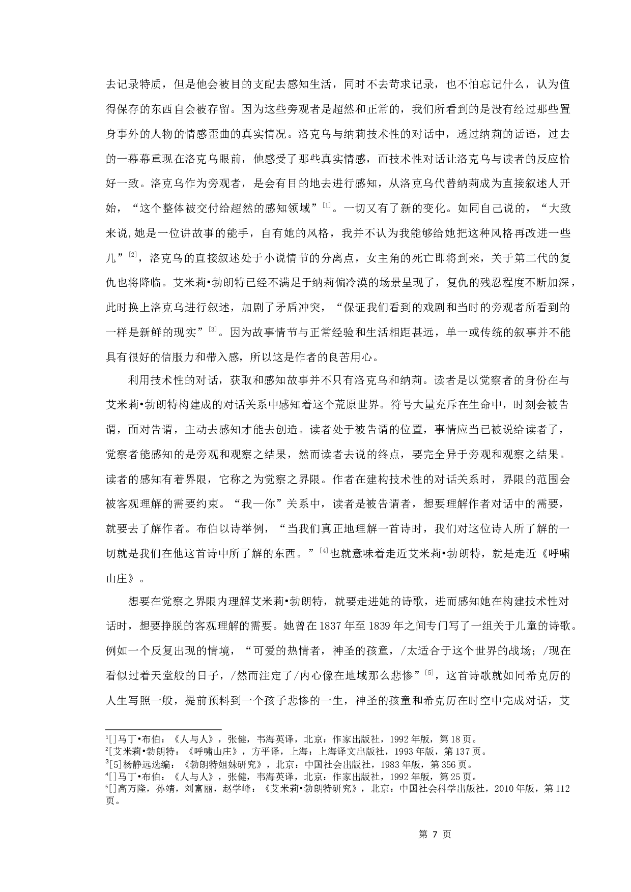 布伯对话理论视域下《呼啸山庄》人物对话研究-11283字.docx 第9页