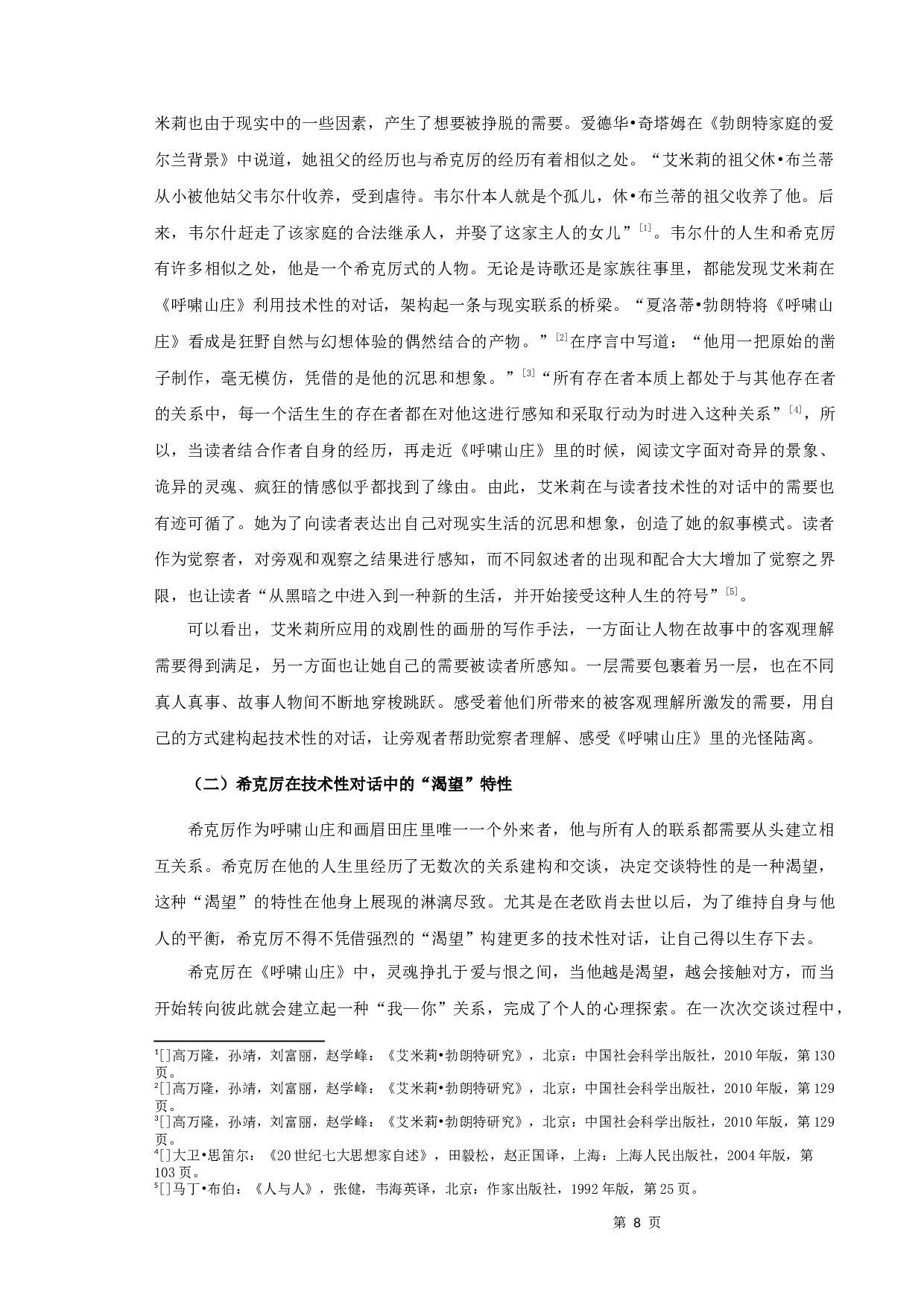 布伯对话理论视域下《呼啸山庄》人物对话研究-11283字.docx 第10页