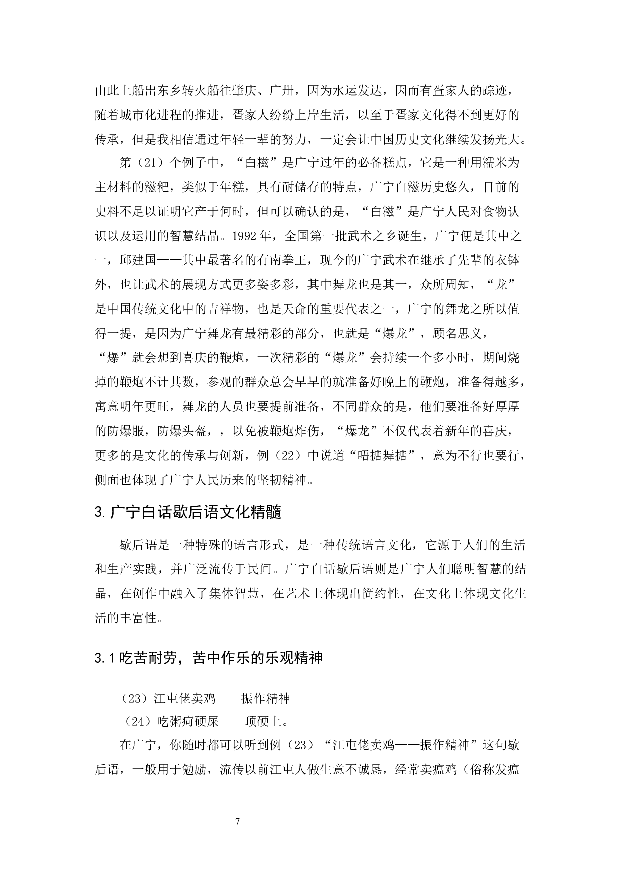 广宁白话中歇后语的种类及其文化特点述略-9030字.docx 第10页