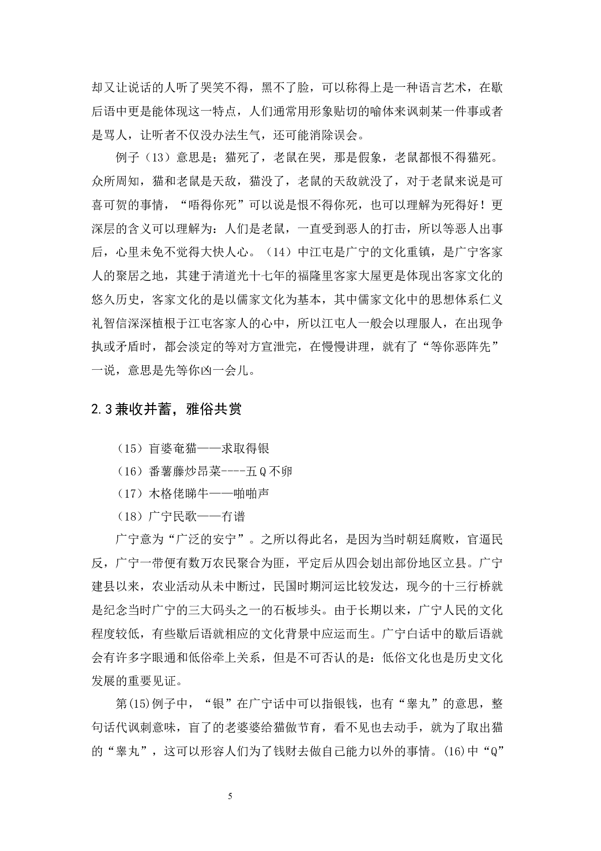 广宁白话中歇后语的种类及其文化特点述略-9030字.docx 第8页