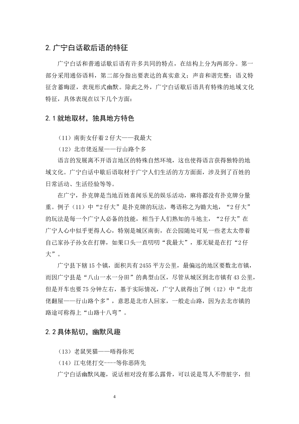 广宁白话中歇后语的种类及其文化特点述略-9030字.docx 第7页