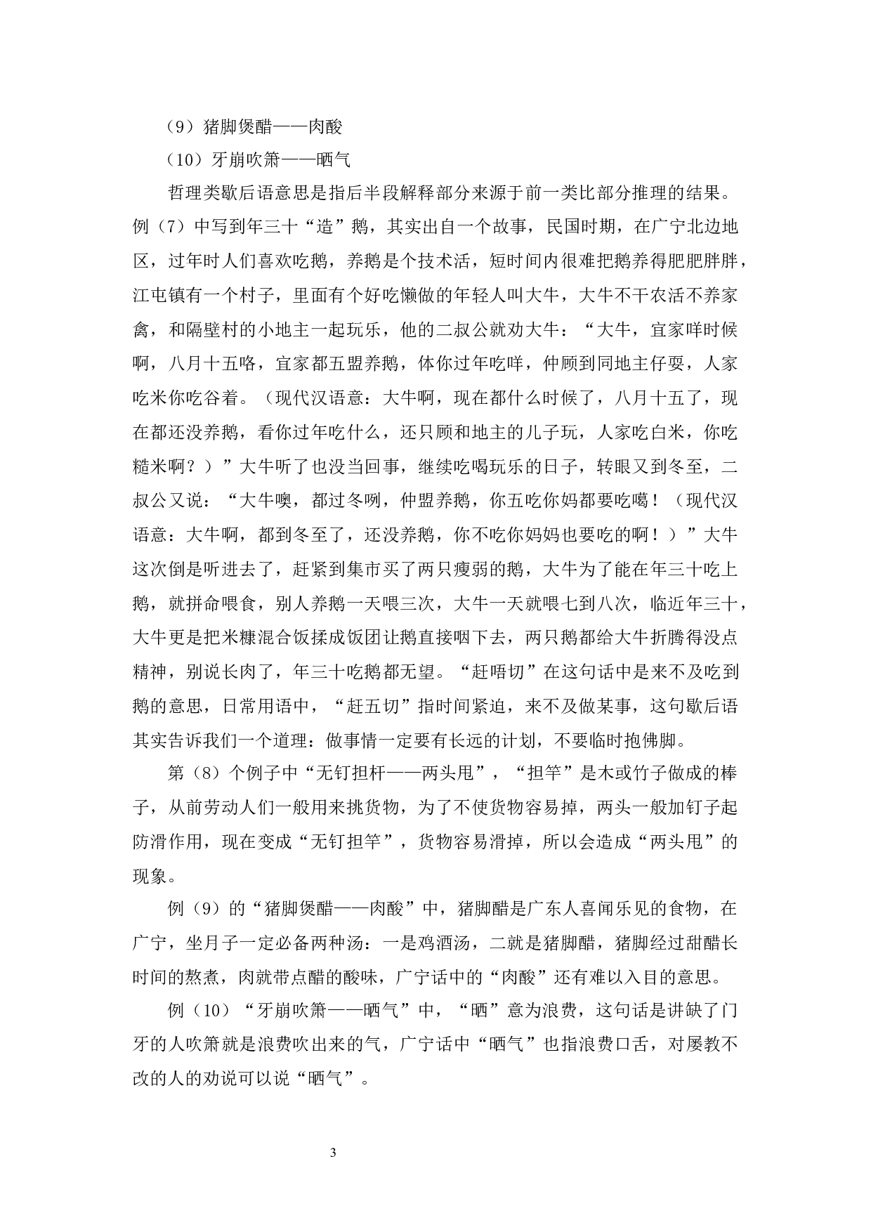 广宁白话中歇后语的种类及其文化特点述略-9030字.docx 第6页