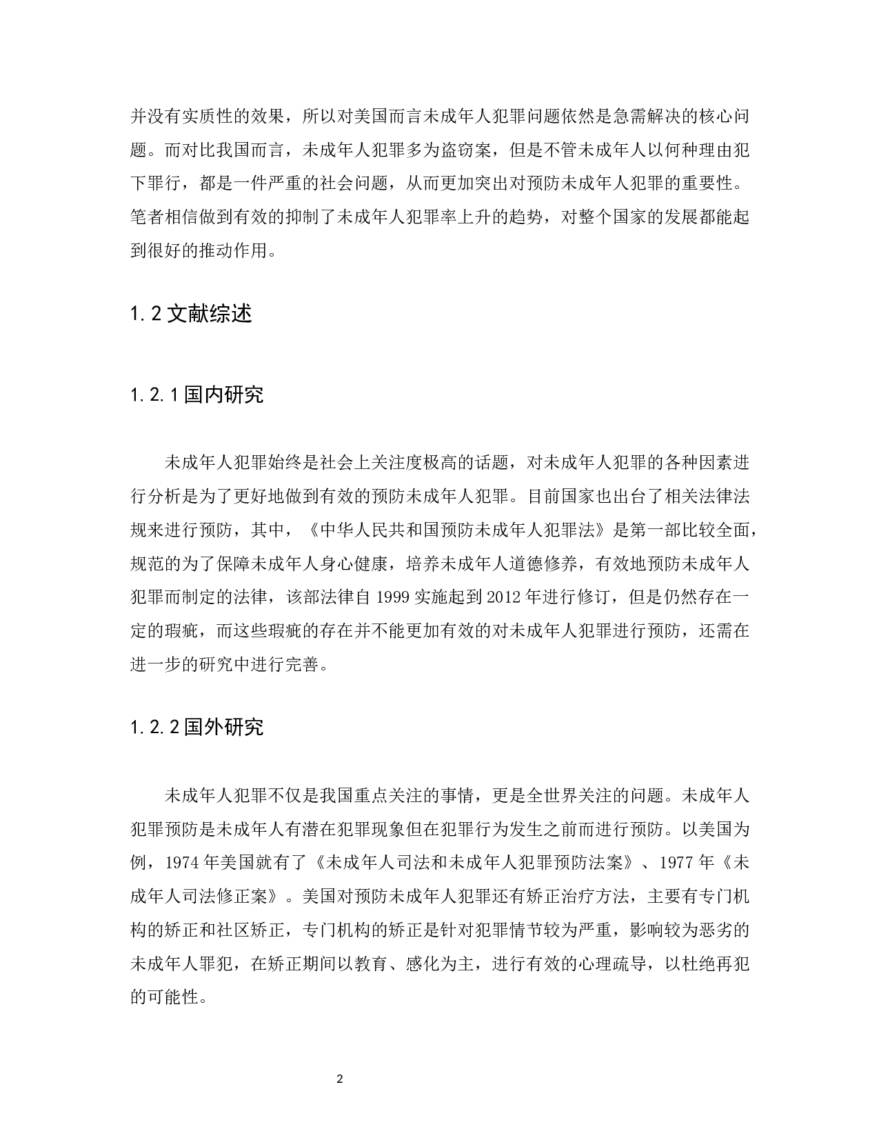 浅论未成年人犯罪的现状和预防措施-12490字.docx 第6页