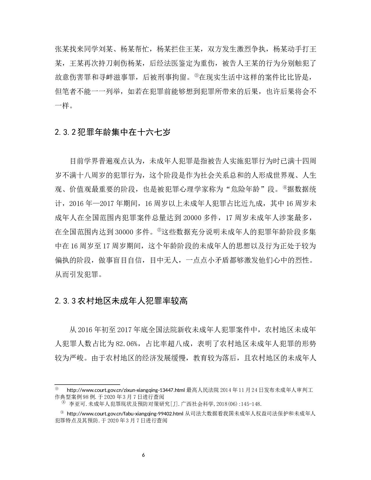浅论未成年人犯罪的现状和预防措施-12490字.docx 第10页