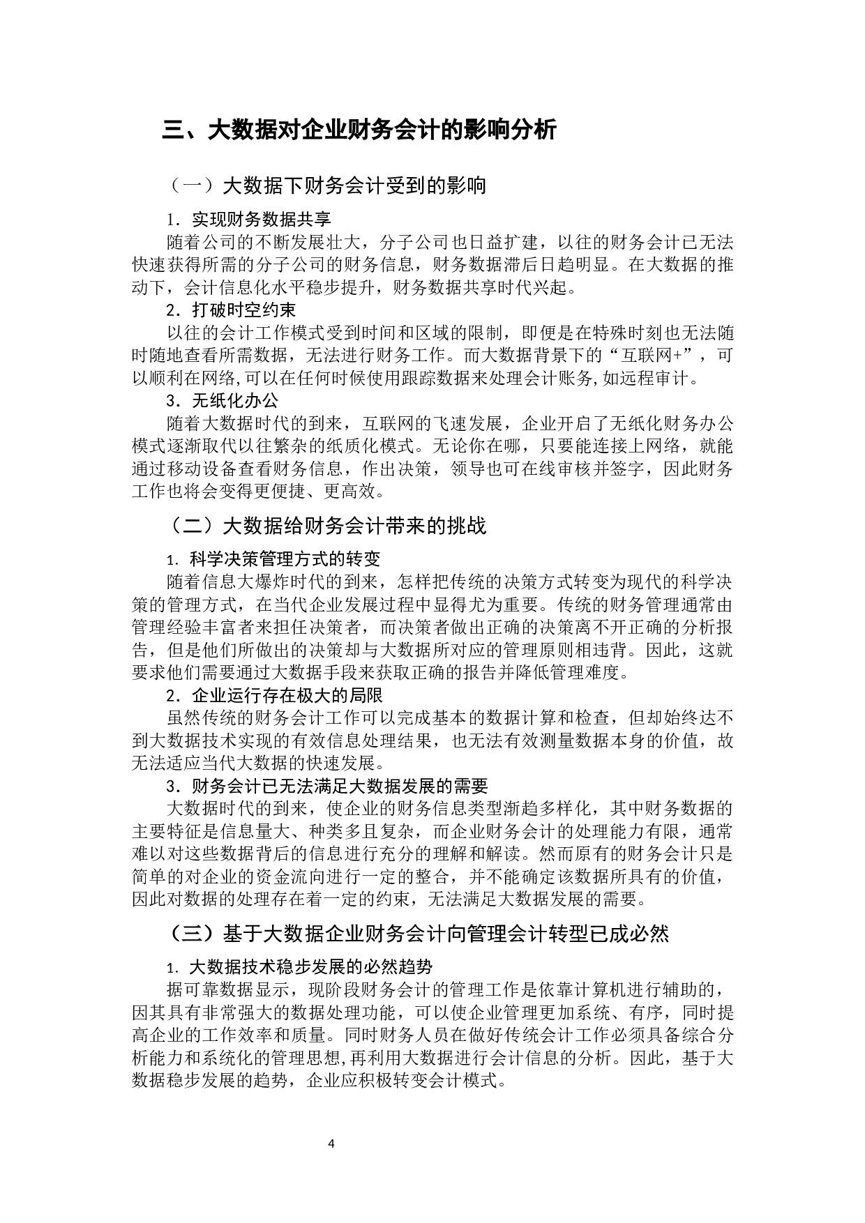 基于大数据的企业财务会计向管理会计转型研究-10554字.docx 第8页