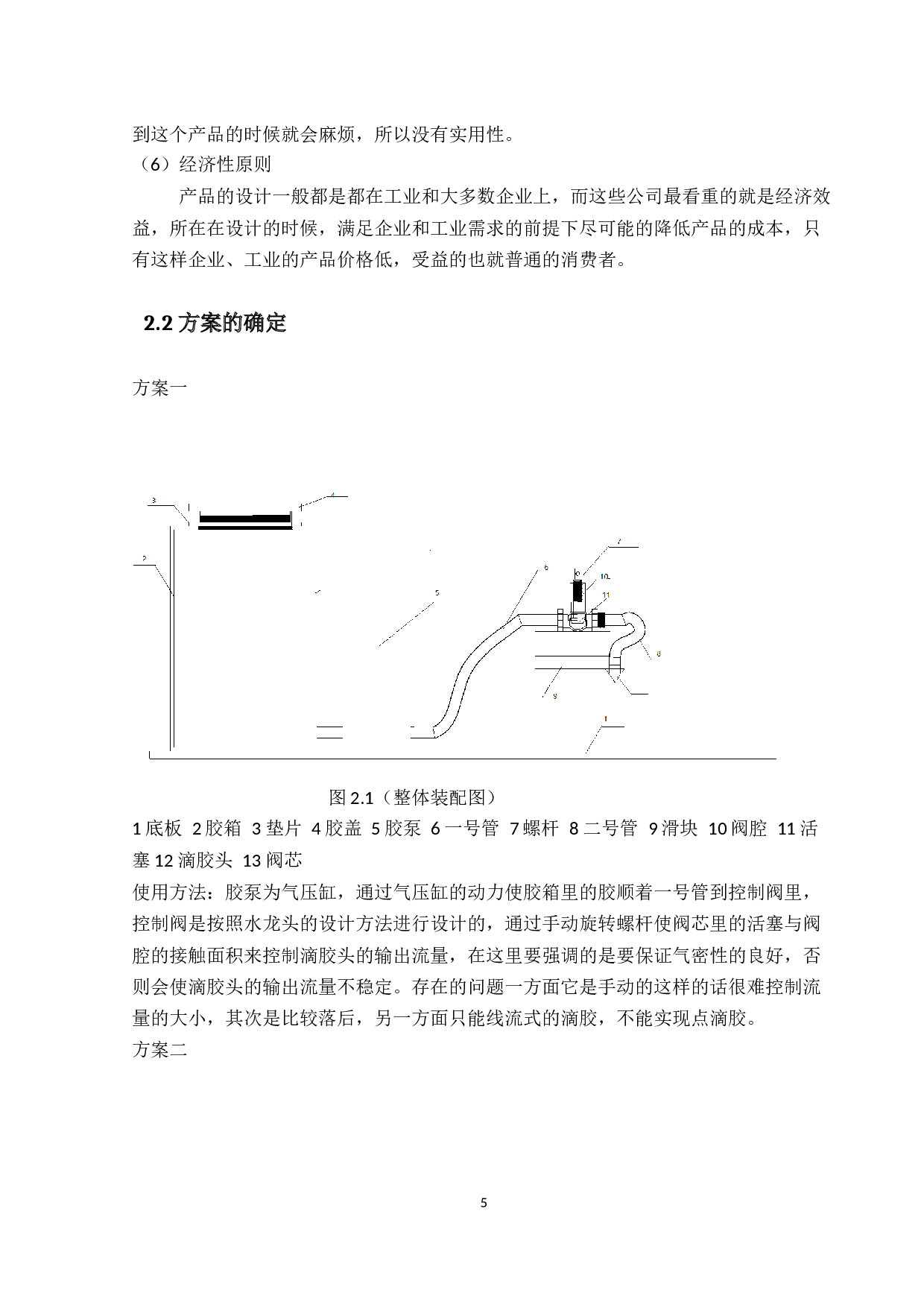 自动点胶机上胶系统设计-12041字.docx 第9页