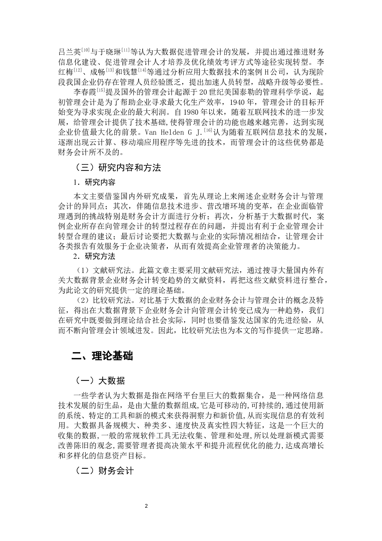 基于大数据的企业财务会计向管理会计转型研究-10554字.docx 第6页