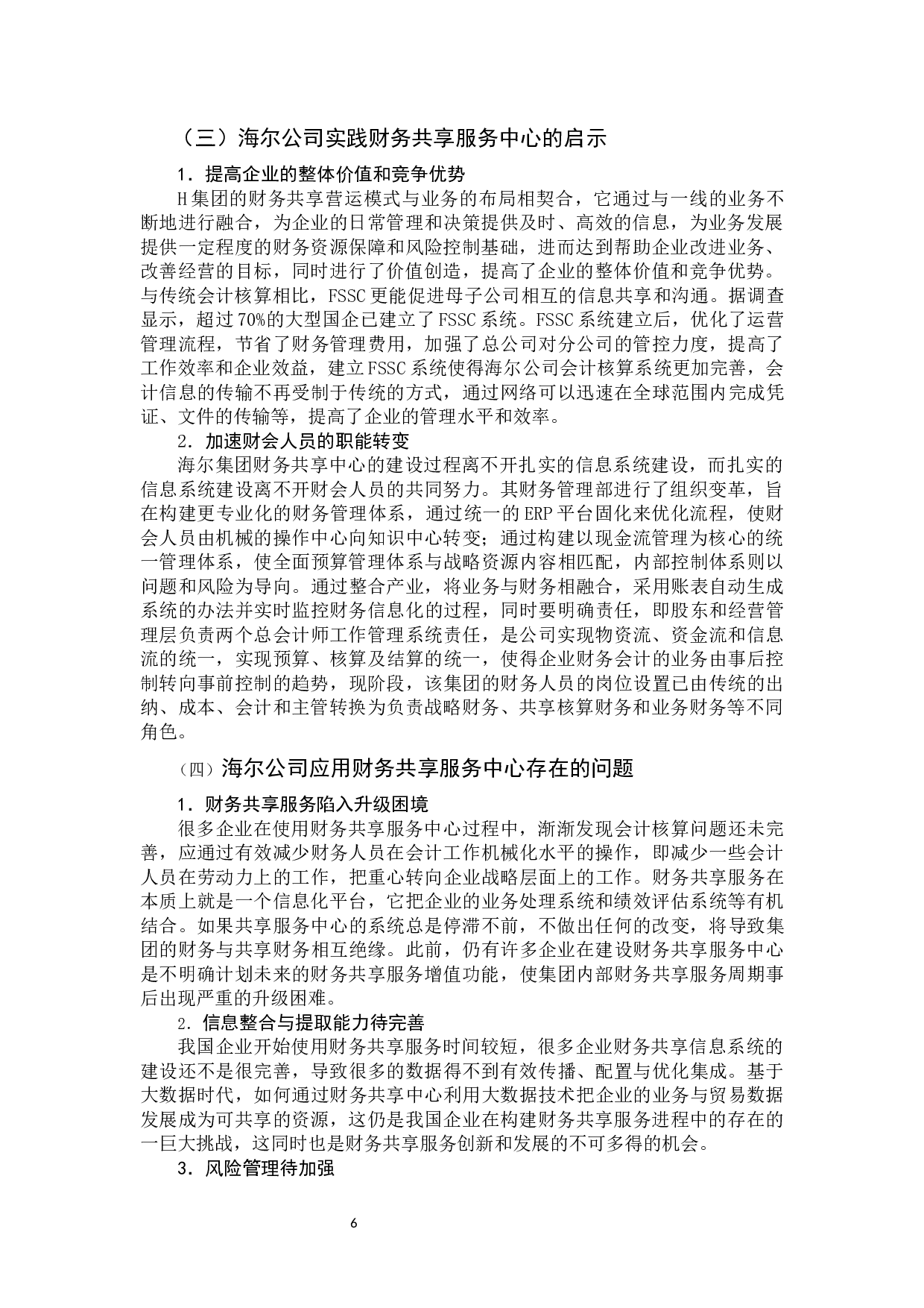 基于大数据的企业财务会计向管理会计转型研究-10554字.docx 第10页